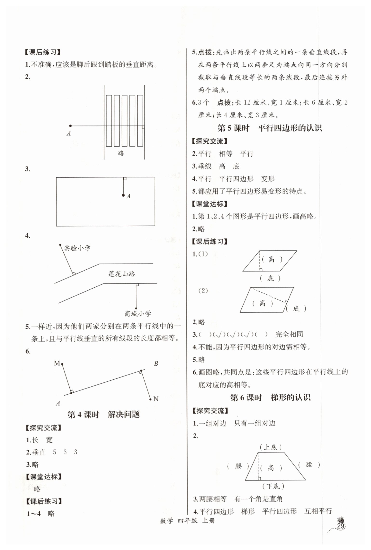 2019年同步导学案课时练四年级数学上册人教版河北专版 第9页