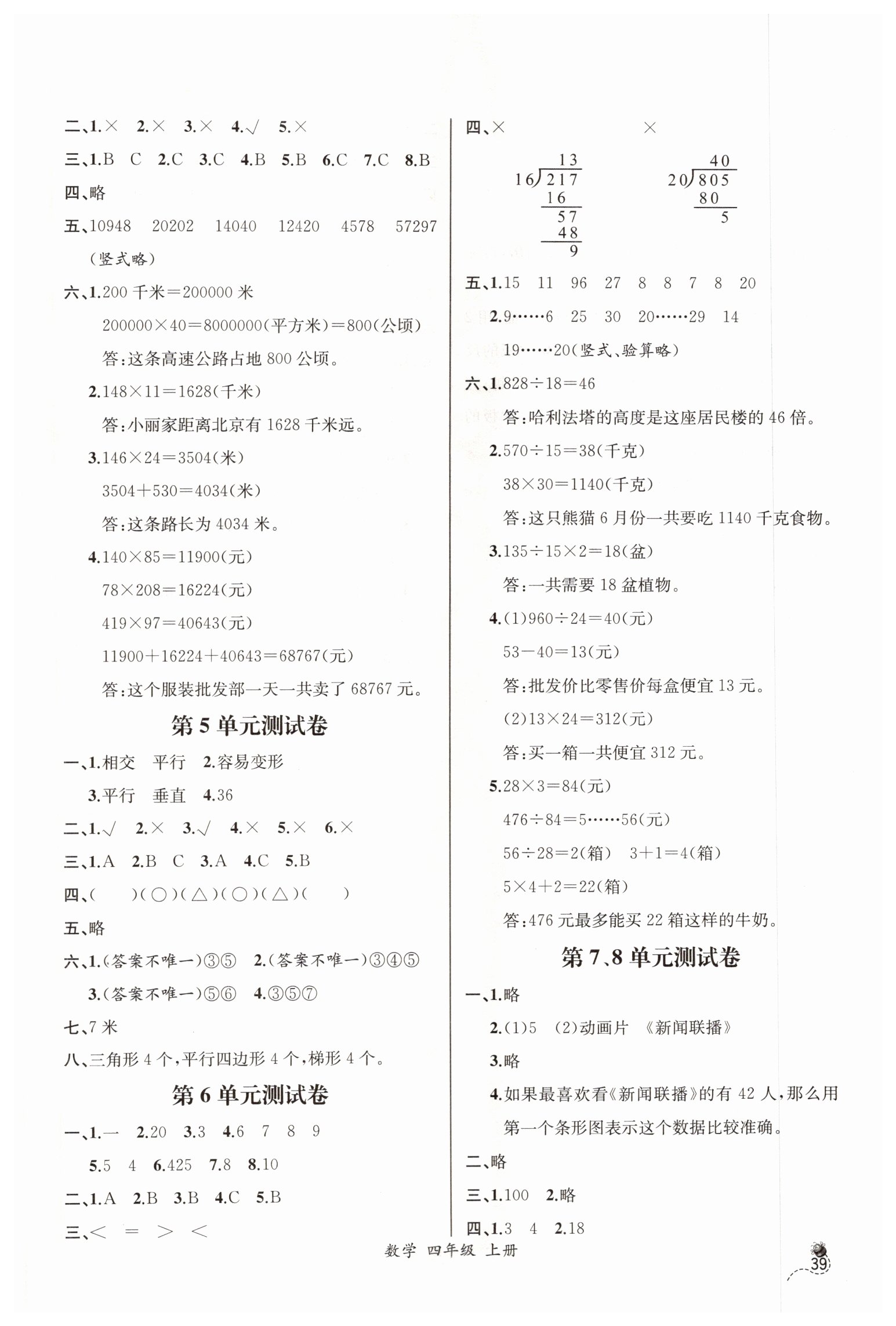 2019年同步导学案课时练四年级数学上册人教版河北专版 第19页