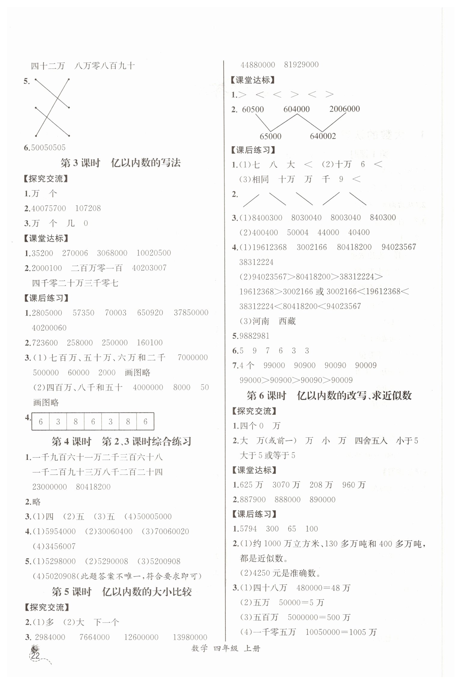 2019年同步导学案课时练四年级数学上册人教版河北专版 第2页