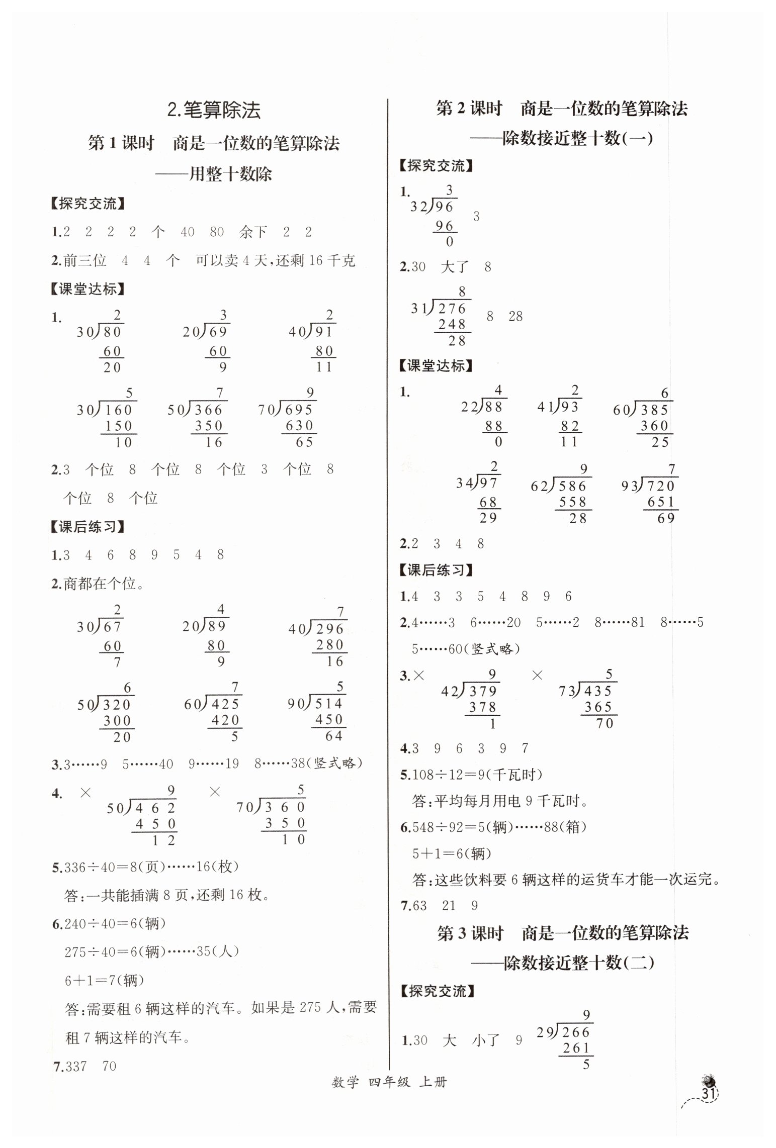 2019年同步导学案课时练四年级数学上册人教版河北专版 第11页