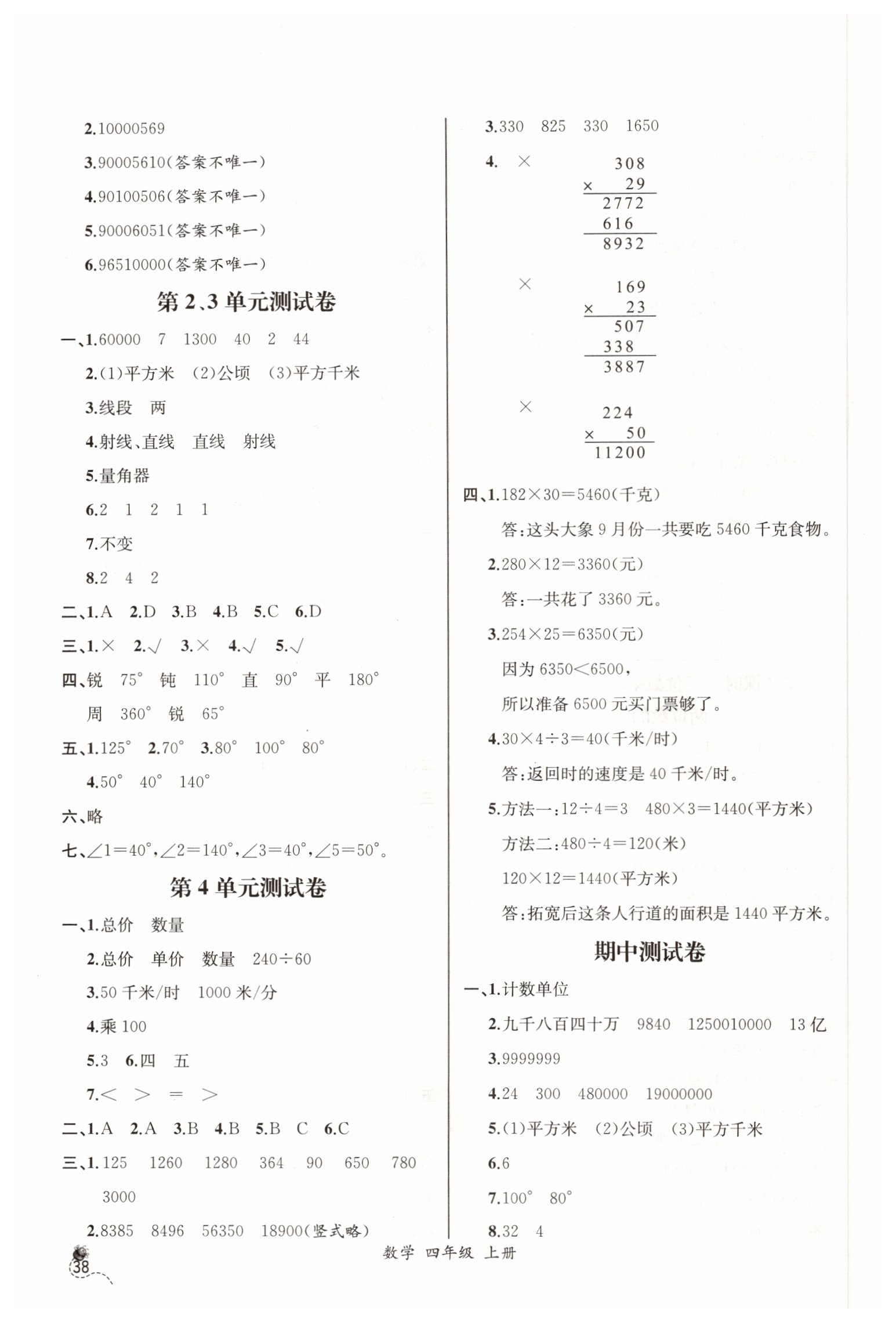 2019年同步導(dǎo)學(xué)案課時練四年級數(shù)學(xué)上冊人教版河北專版 第18頁