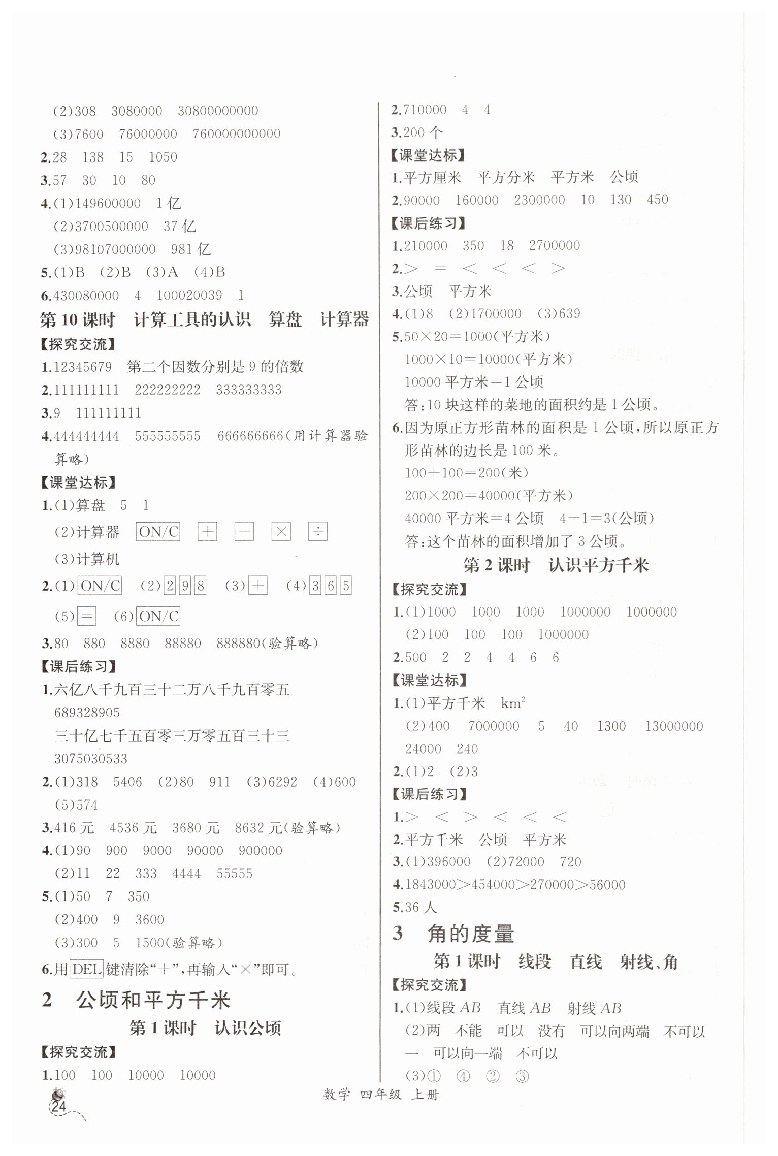 2019年同步导学案课时练四年级数学上册人教版河北专版 第4页