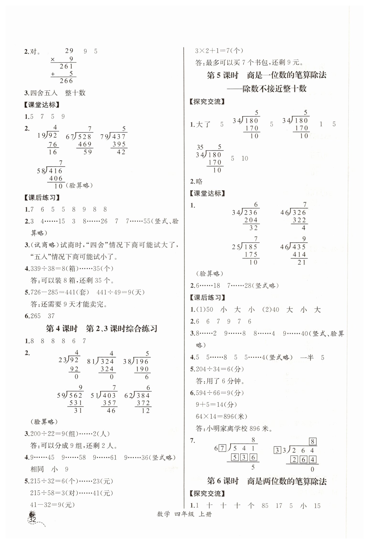 2019年同步导学案课时练四年级数学上册人教版河北专版 第12页