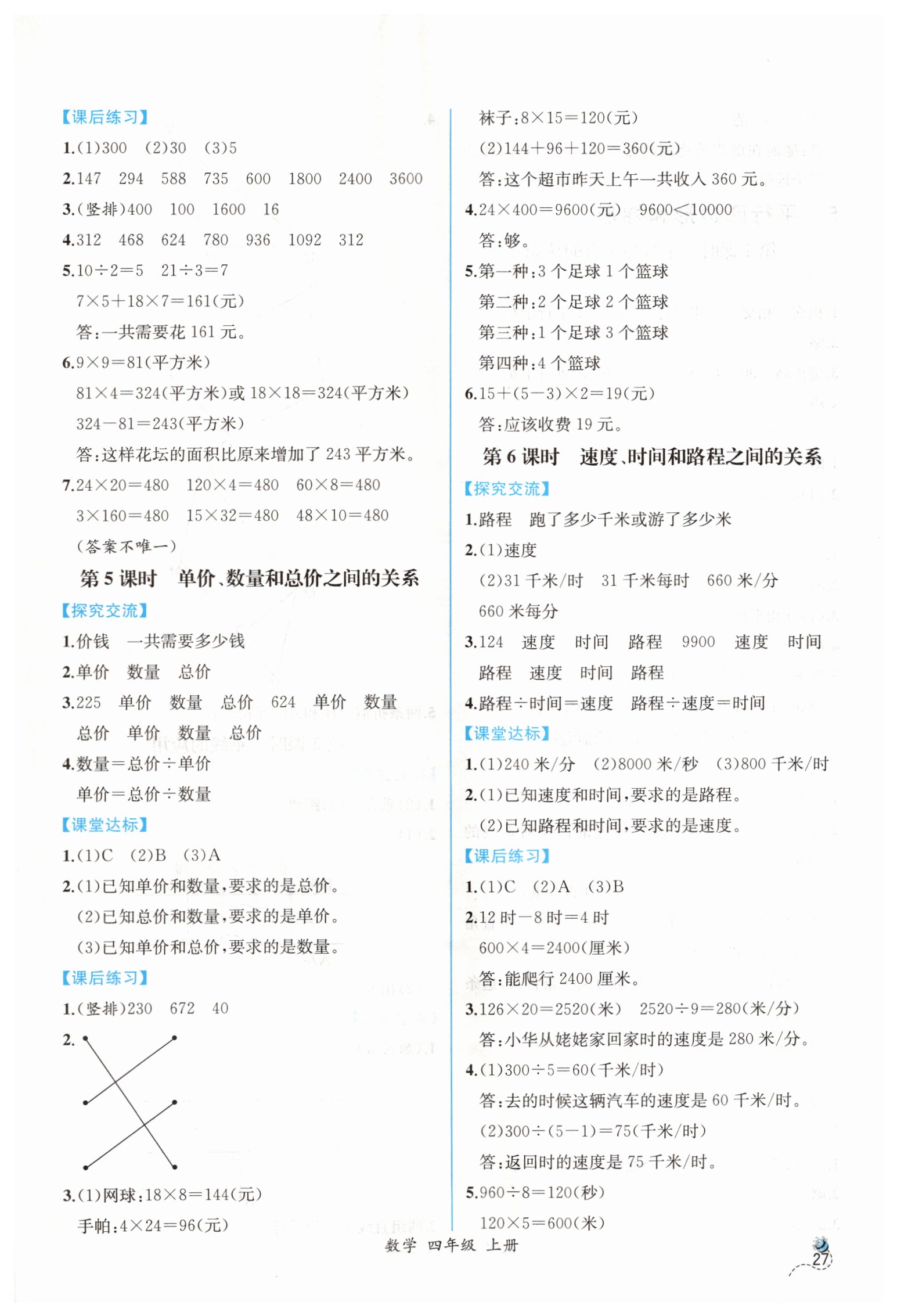 2019年同步导学案课时练四年级数学上册人教版 第7页