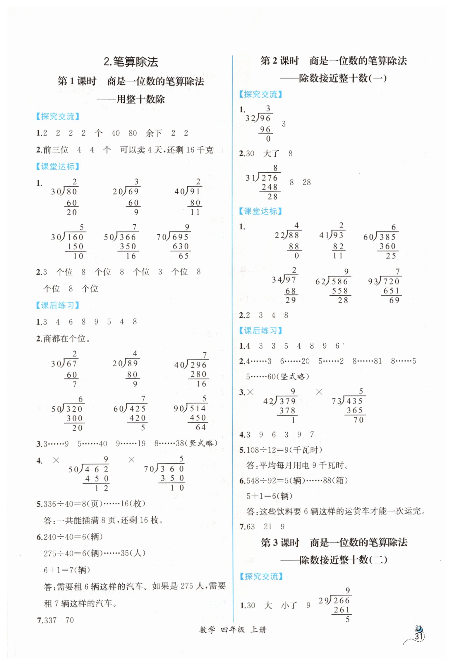 2019年同步导学案课时练四年级数学上册人教版 第11页