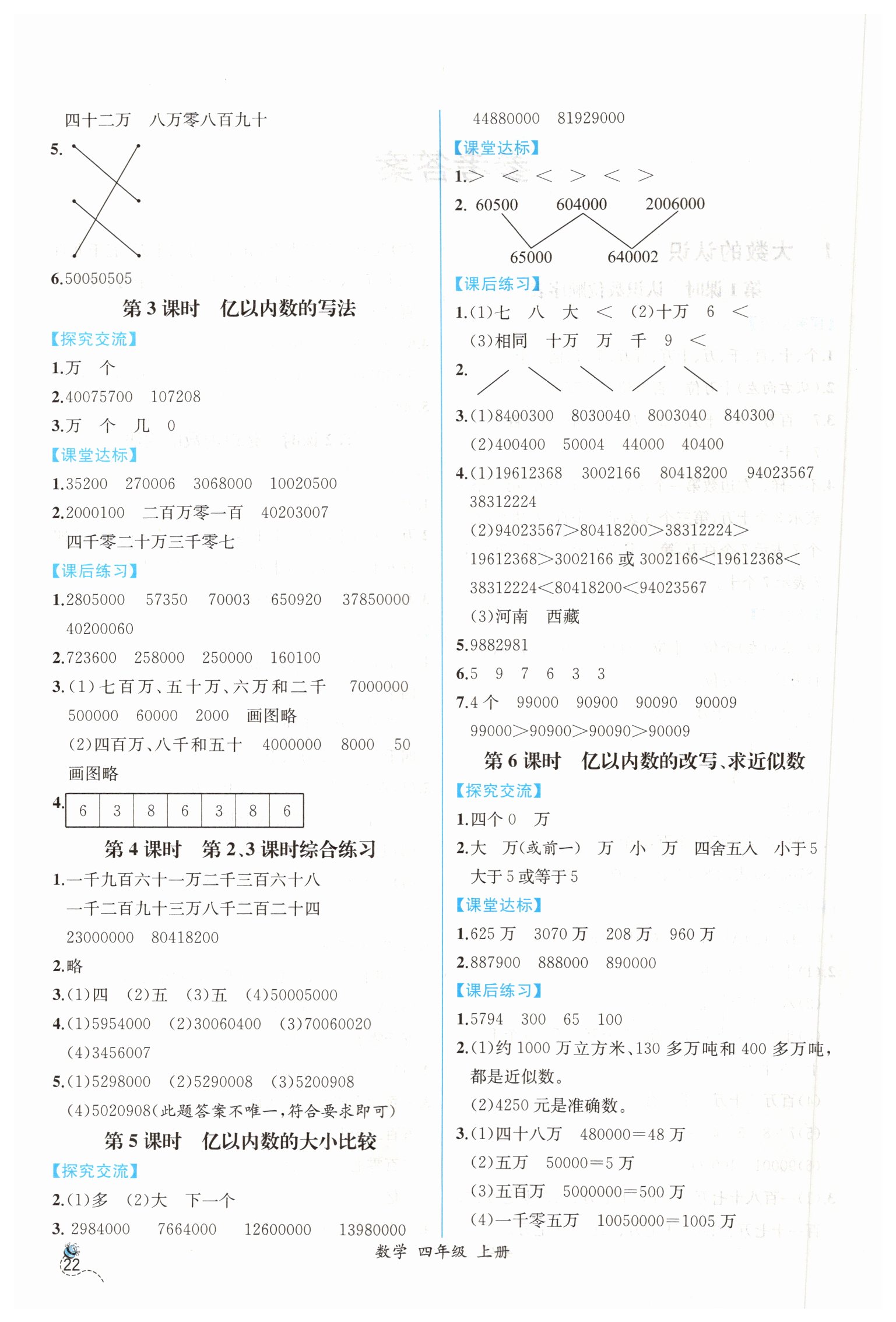 2019年同步导学案课时练四年级数学上册人教版 第2页