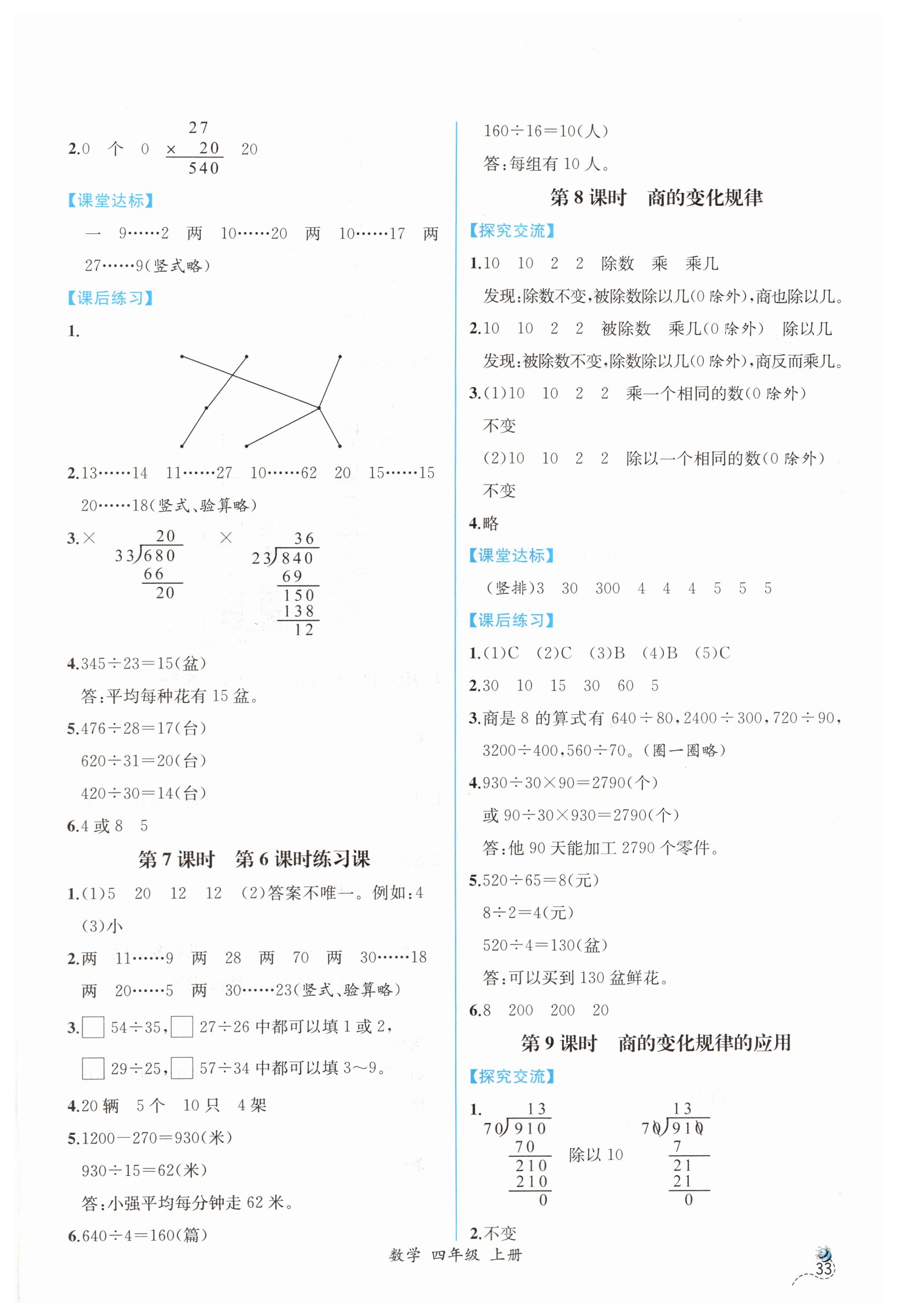 2019年同步導(dǎo)學(xué)案課時練四年級數(shù)學(xué)上冊人教版 第13頁