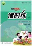 2019年同步導學案課時練四年級數(shù)學上冊人教版