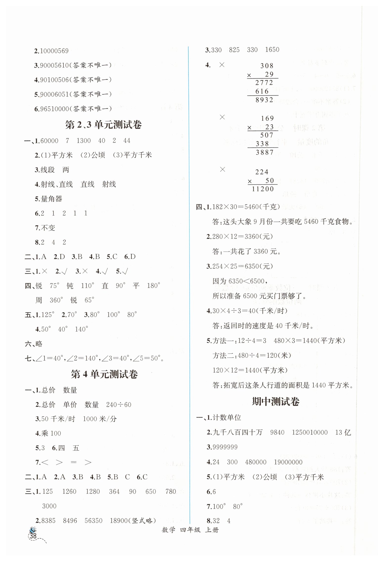 2019年同步導(dǎo)學(xué)案課時練四年級數(shù)學(xué)上冊人教版 第18頁