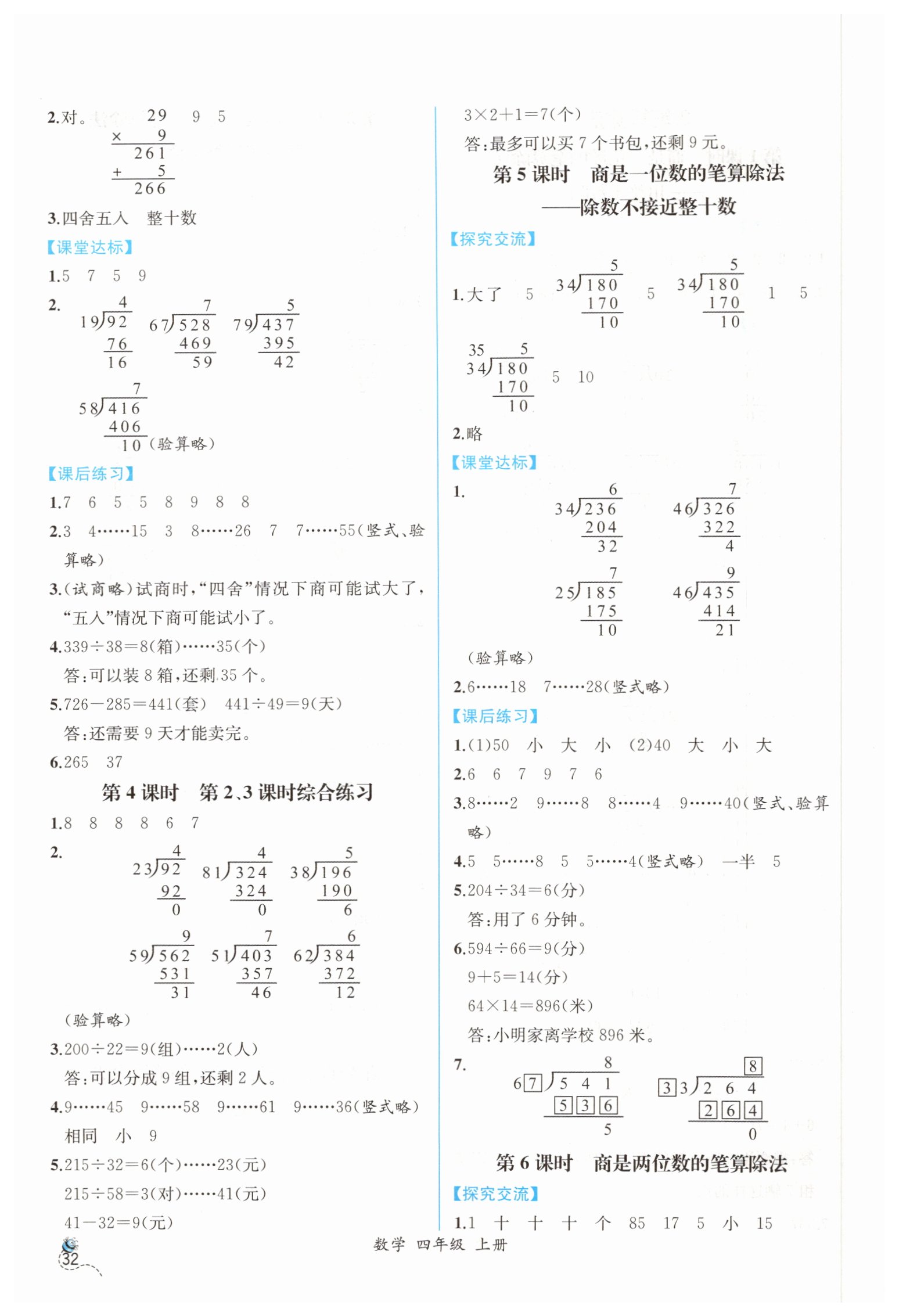 2019年同步导学案课时练四年级数学上册人教版 第12页