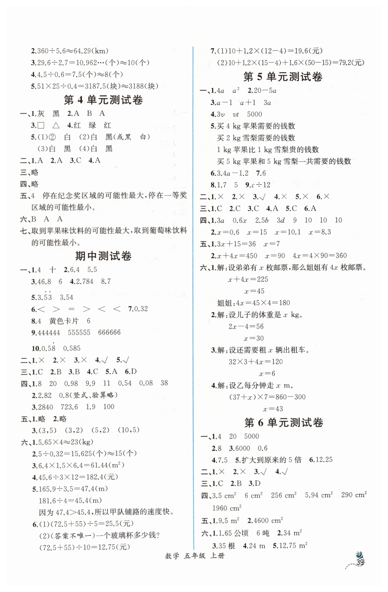 2019年同步導(dǎo)學(xué)案課時練五年級數(shù)學(xué)上冊人教版 第13頁