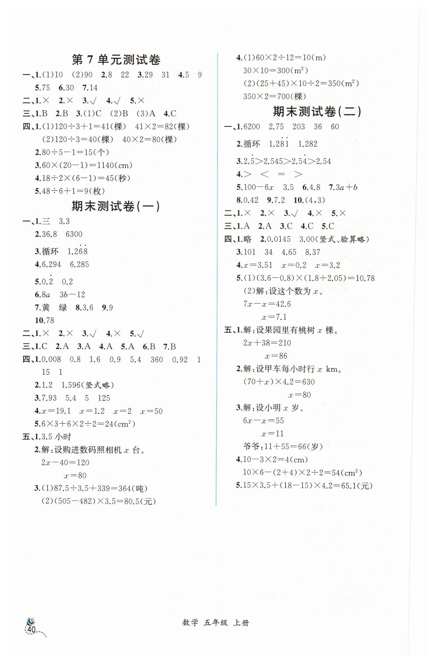 2019年同步導(dǎo)學(xué)案課時(shí)練五年級數(shù)學(xué)上冊人教版 第14頁