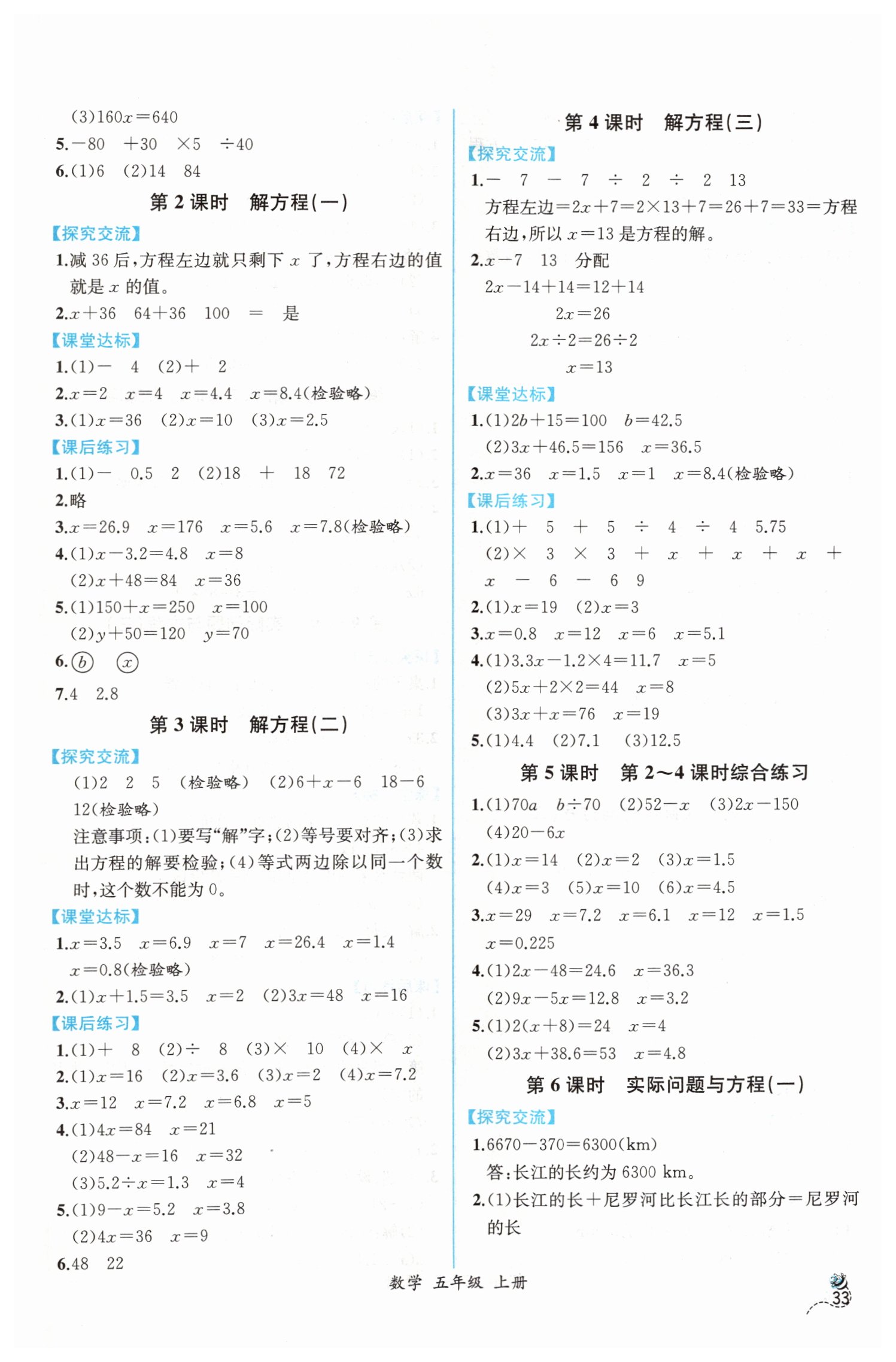 2019年同步導(dǎo)學(xué)案課時練五年級數(shù)學(xué)上冊人教版 第7頁