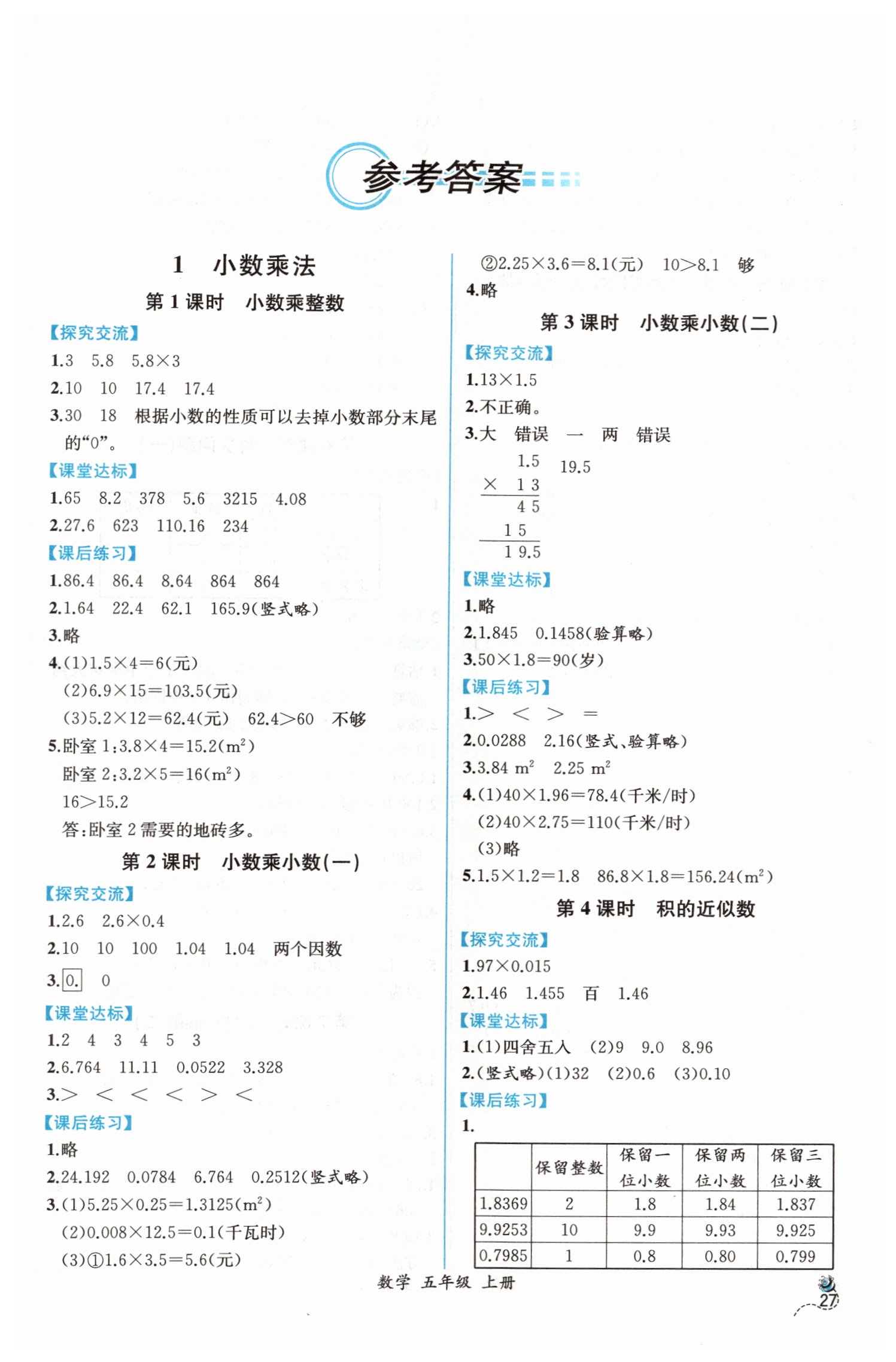 2019年同步導(dǎo)學(xué)案課時練五年級數(shù)學(xué)上冊人教版 第1頁