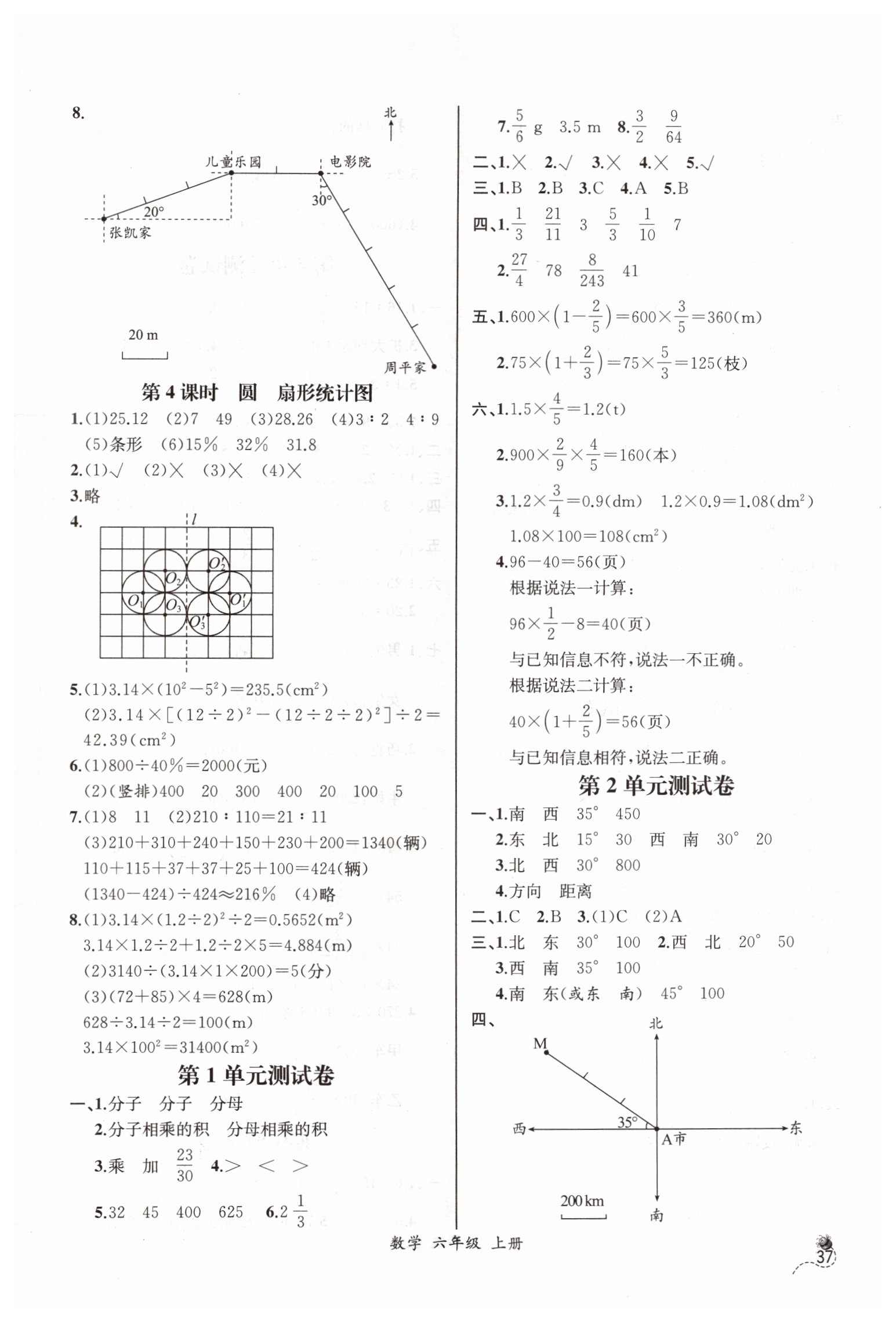 2019年同步导学案课时练六年级数学上册人教版河北专版 第15页