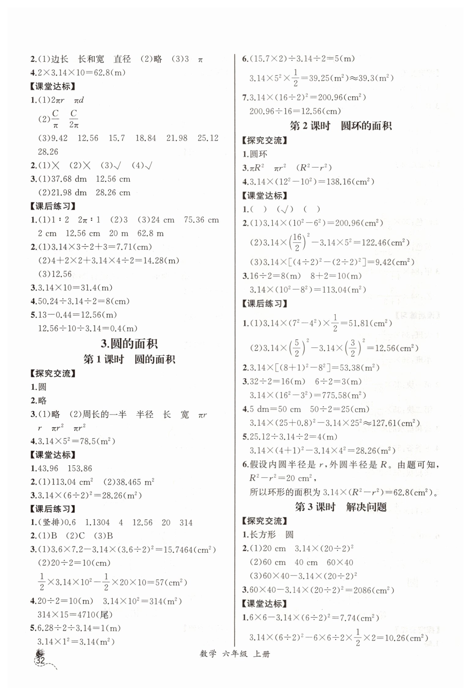 2019年同步导学案课时练六年级数学上册人教版河北专版 第10页