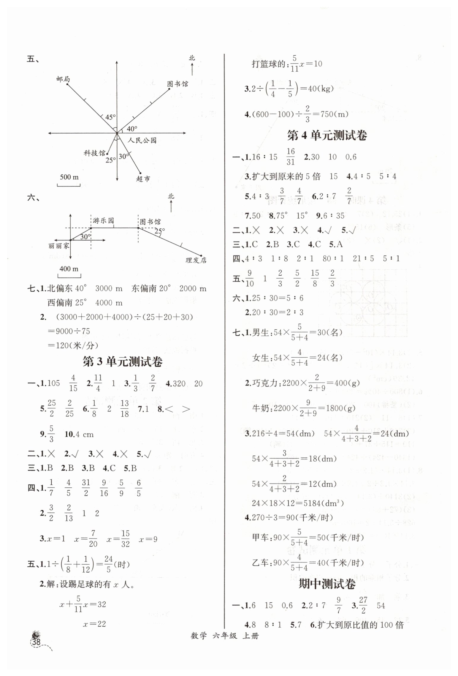 2019年同步導(dǎo)學(xué)案課時練六年級數(shù)學(xué)上冊人教版河北專版 第16頁