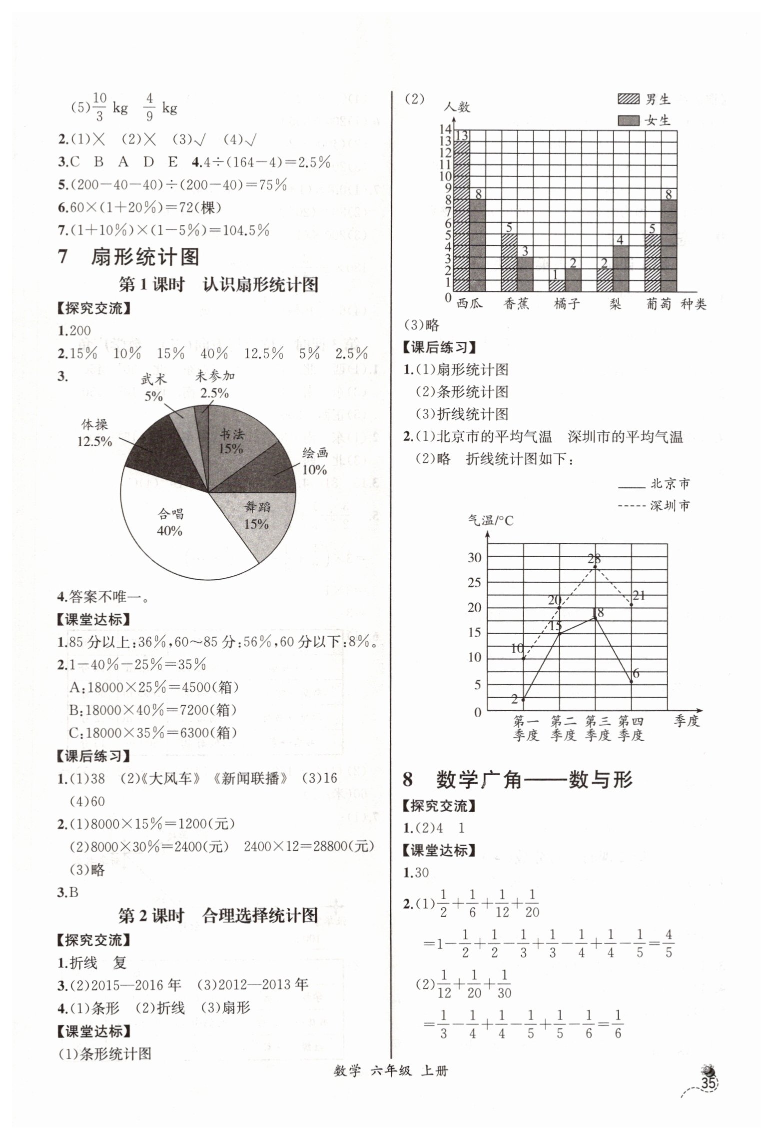 2019年同步导学案课时练六年级数学上册人教版河北专版 第13页