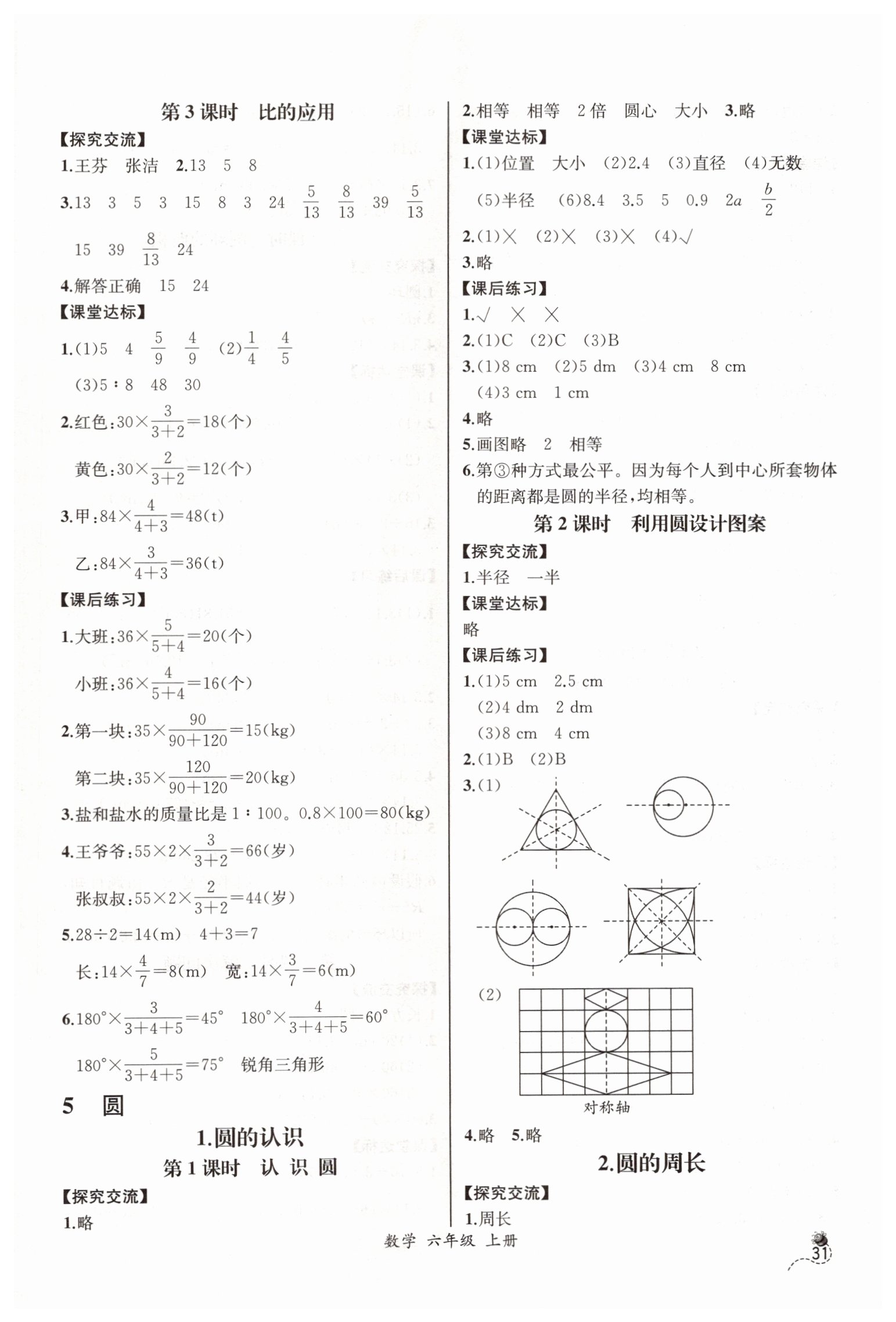 2019年同步導(dǎo)學(xué)案課時(shí)練六年級(jí)數(shù)學(xué)上冊(cè)人教版河北專版 第9頁(yè)