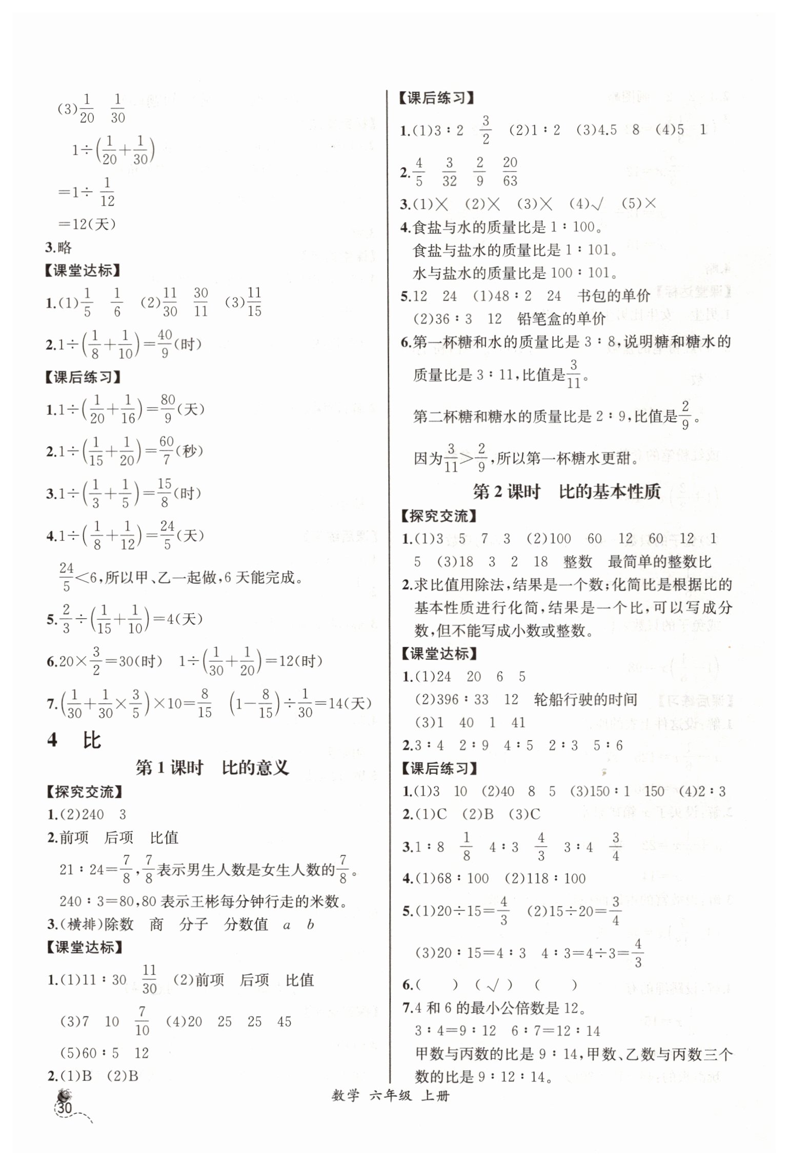 2019年同步导学案课时练六年级数学上册人教版河北专版 第8页