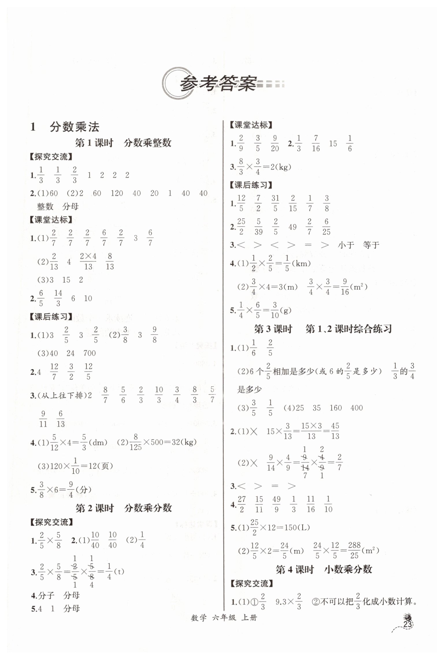 2019年同步导学案课时练六年级数学上册人教版河北专版 第1页