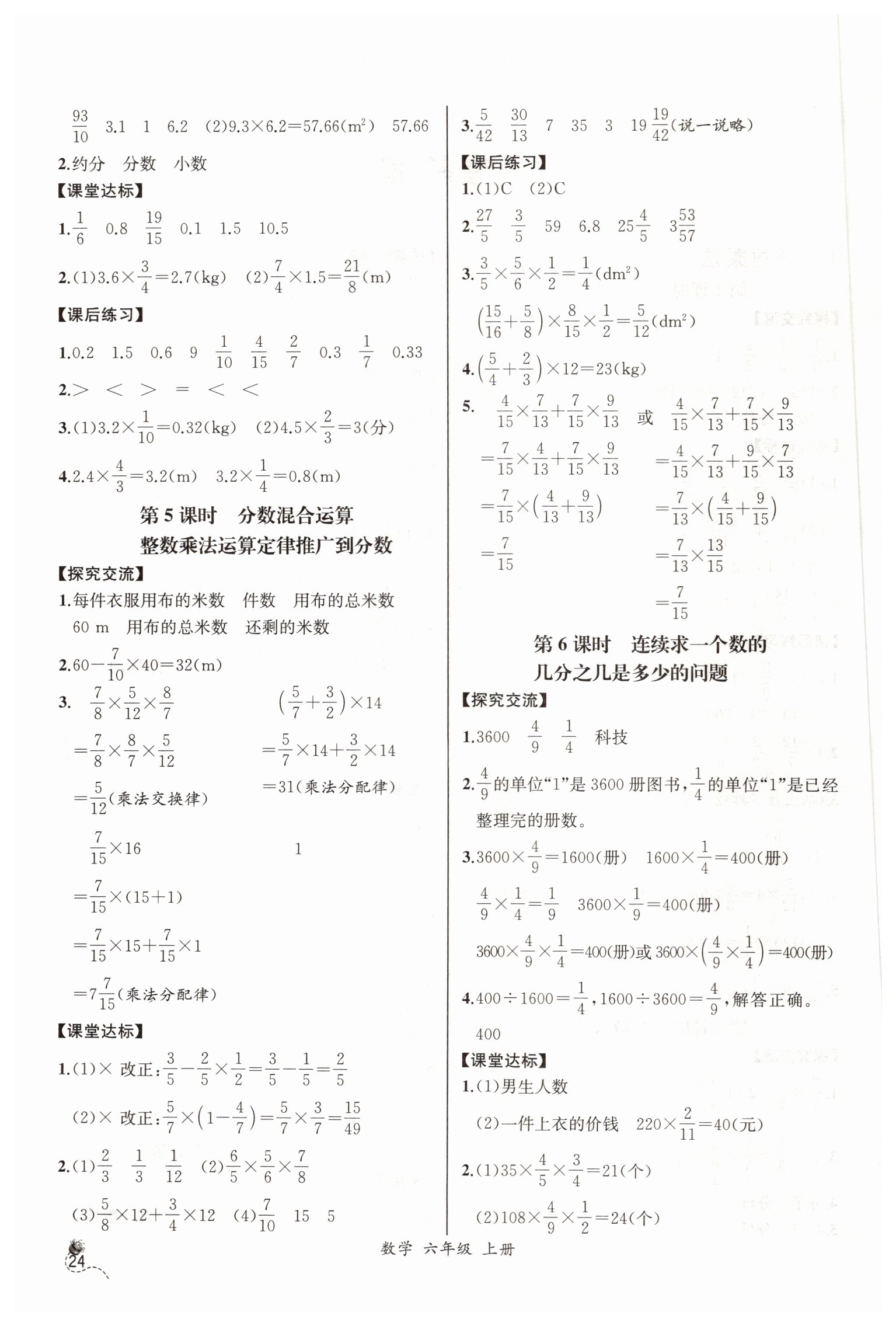 2019年同步导学案课时练六年级数学上册人教版河北专版 第2页