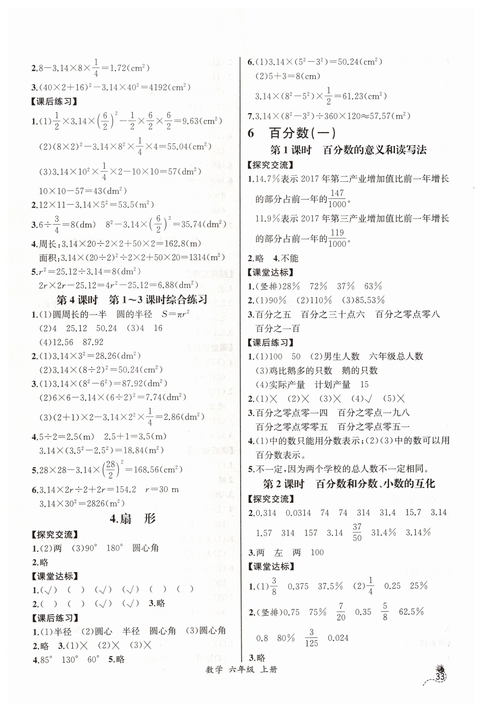 2019年同步導學案課時練六年級數(shù)學上冊人教版河北專版 第11頁