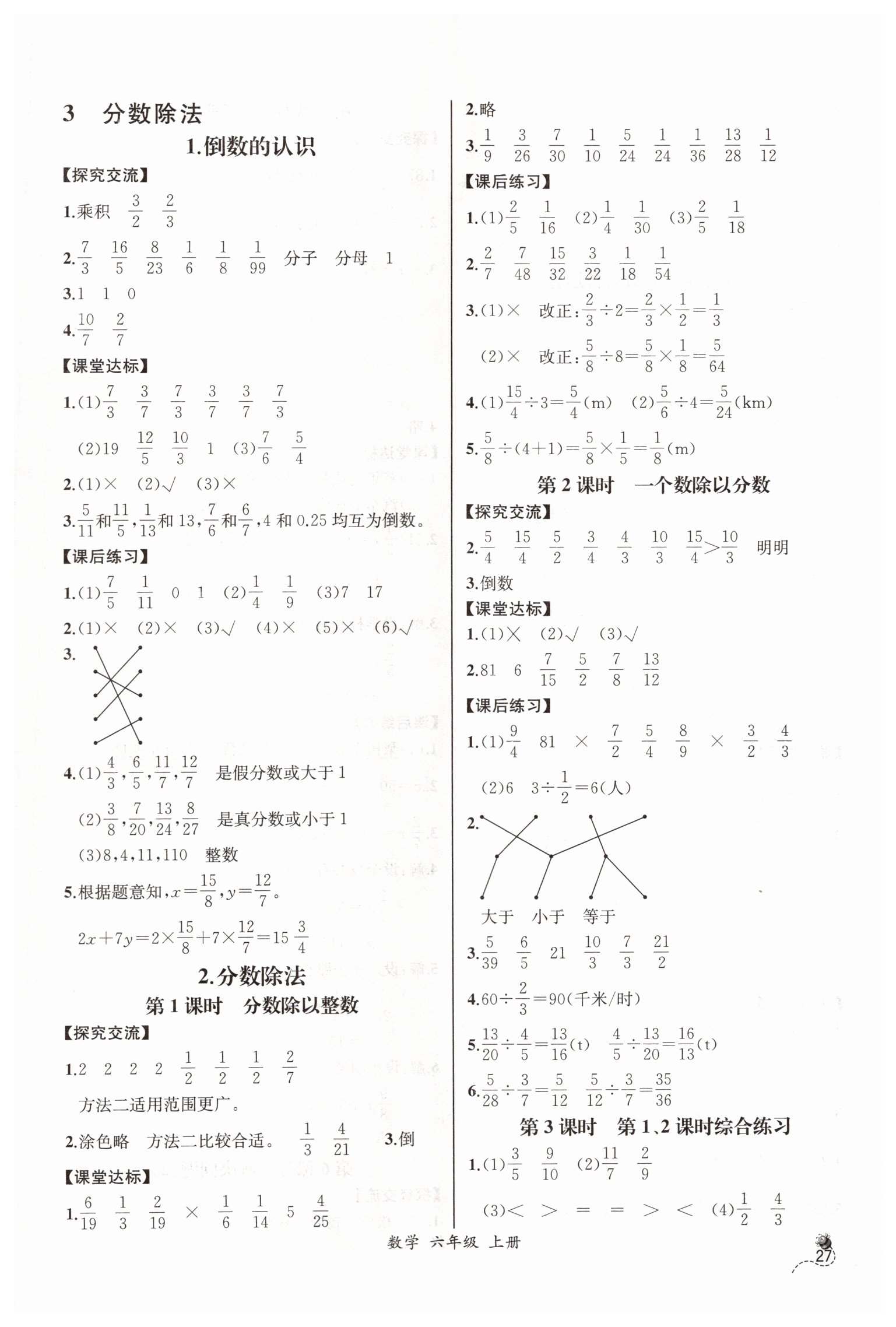 2019年同步导学案课时练六年级数学上册人教版河北专版 第5页