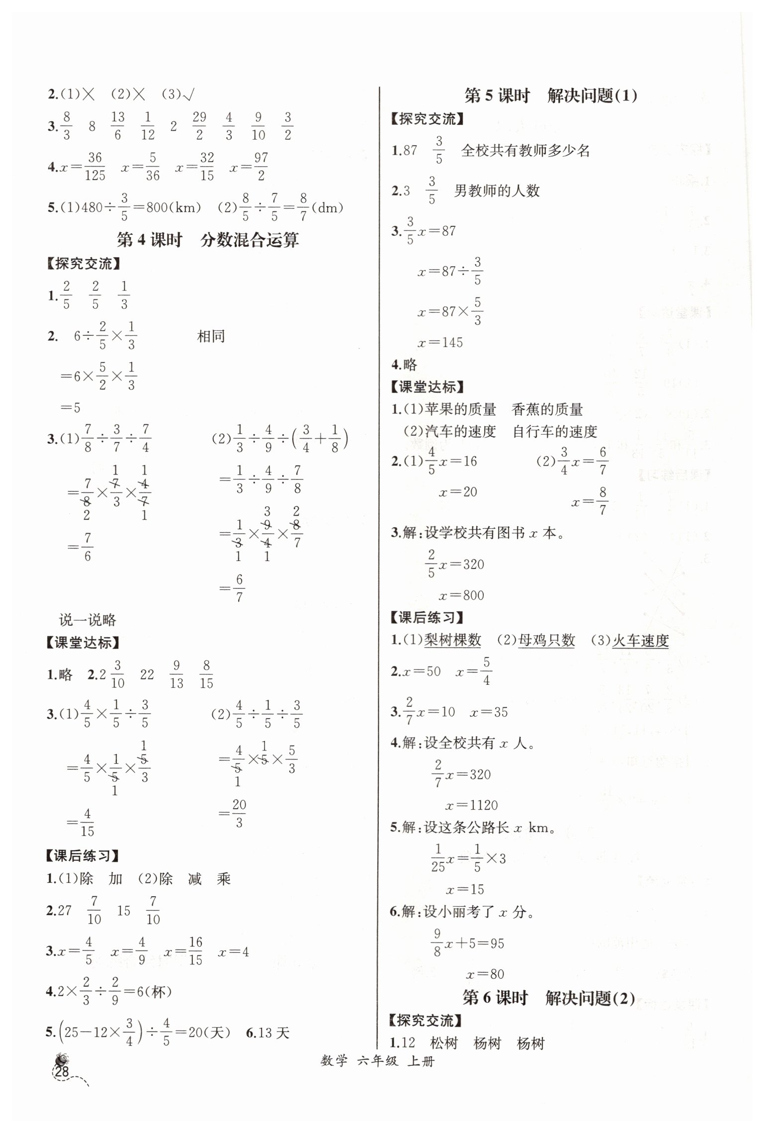 2019年同步导学案课时练六年级数学上册人教版河北专版 第6页