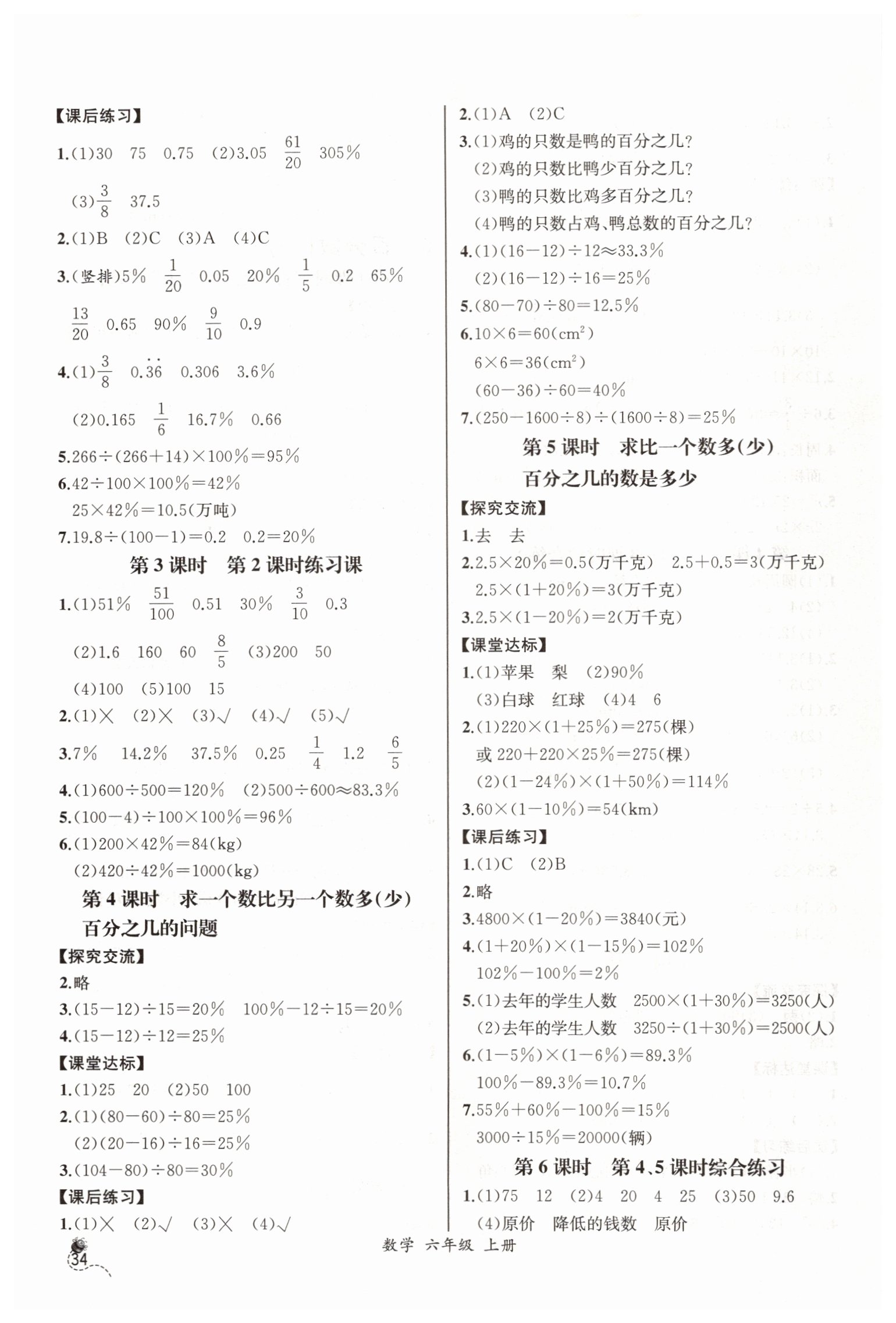 2019年同步导学案课时练六年级数学上册人教版河北专版 第12页