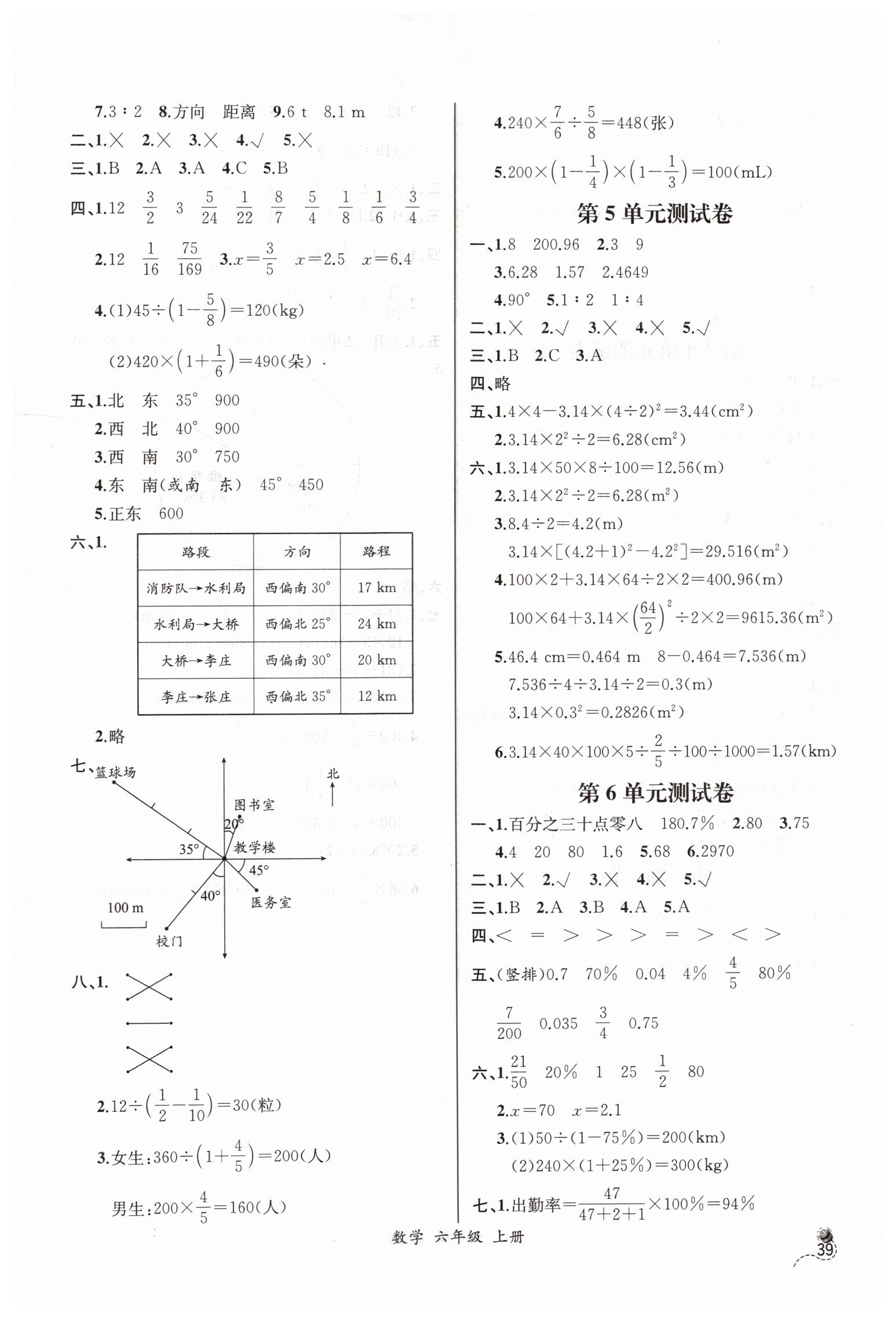 2019年同步导学案课时练六年级数学上册人教版河北专版 第17页