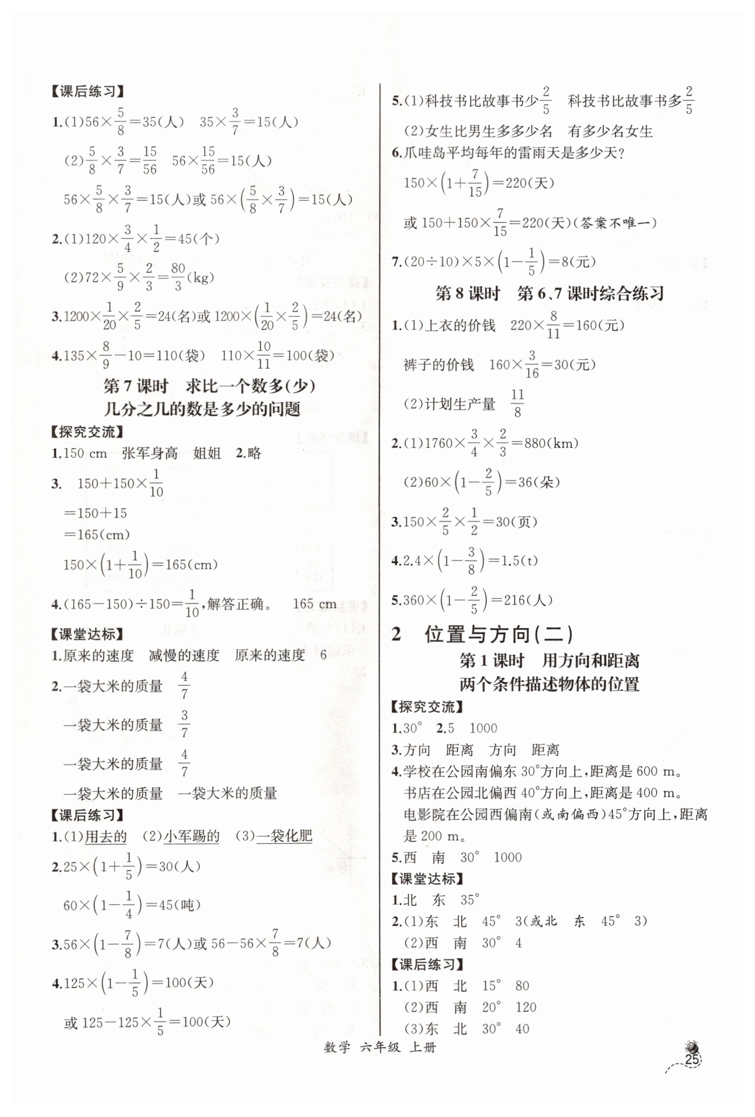 2019年同步导学案课时练六年级数学上册人教版河北专版 第3页