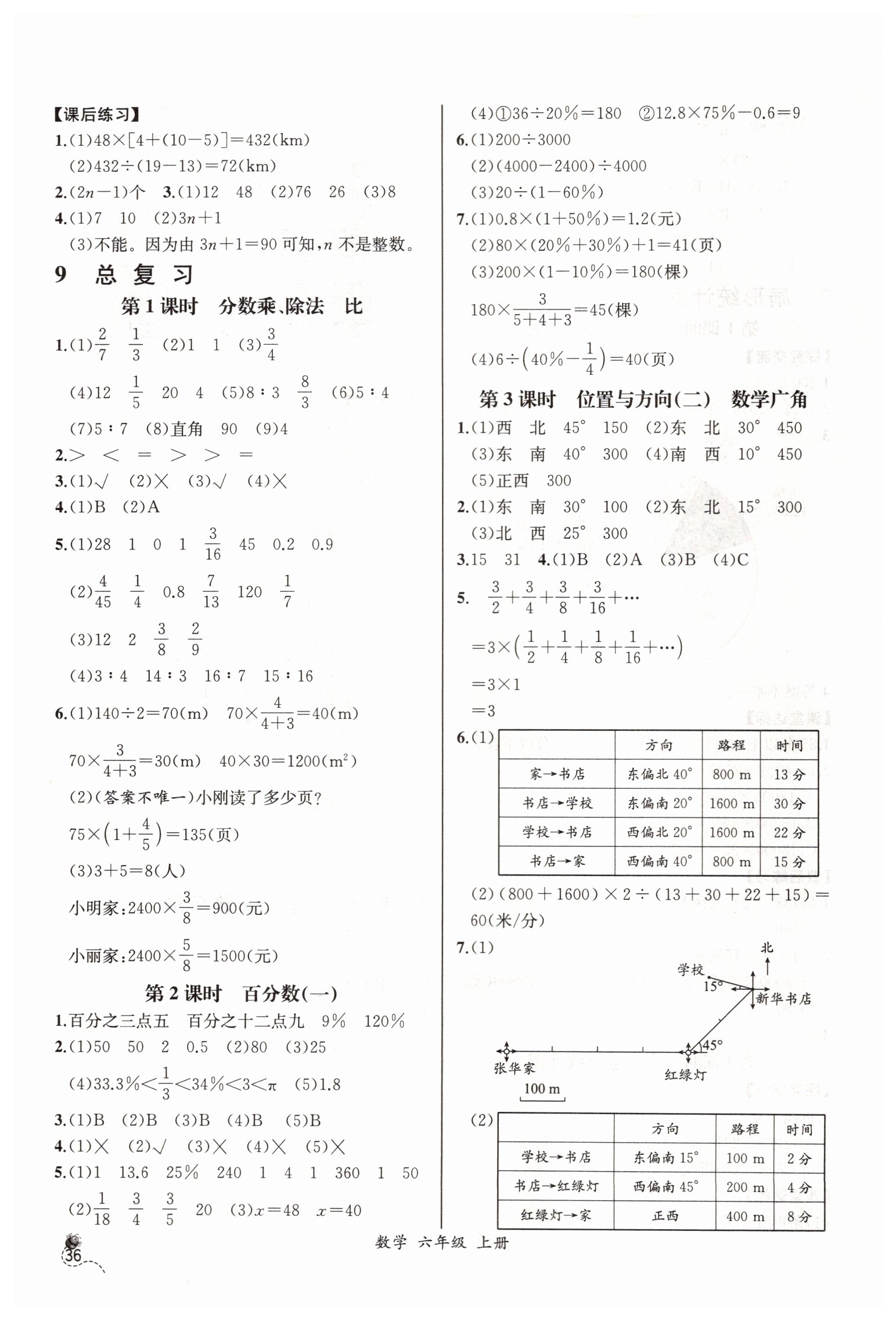 2019年同步导学案课时练六年级数学上册人教版河北专版 第14页