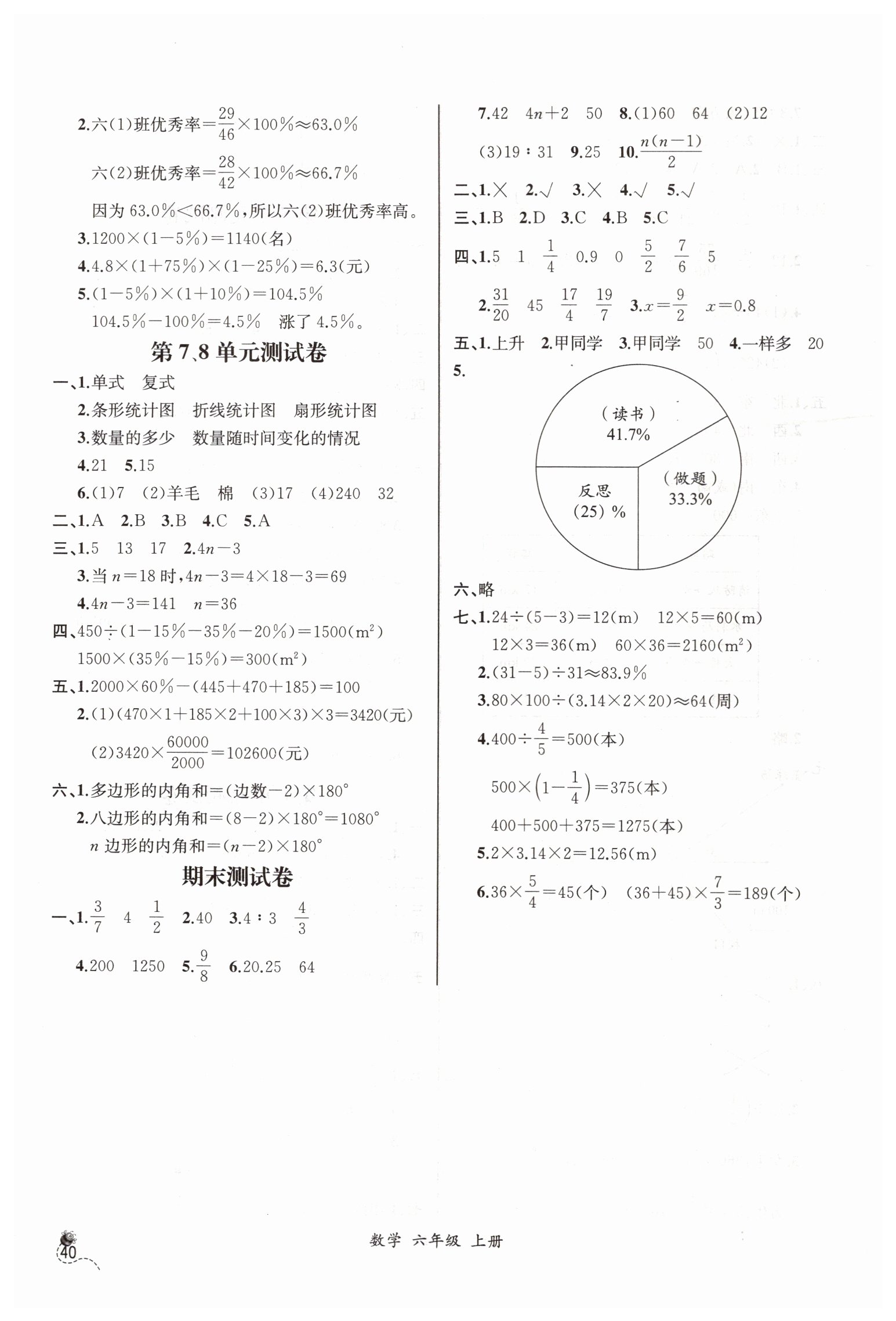 2019年同步导学案课时练六年级数学上册人教版河北专版 第18页