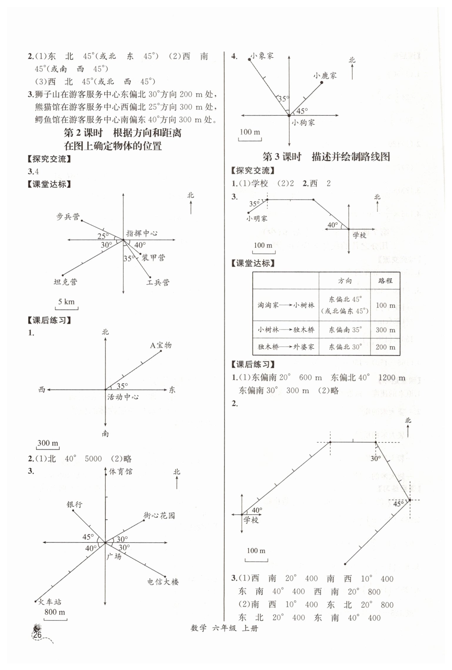 2019年同步导学案课时练六年级数学上册人教版河北专版 第4页