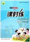 2019年同步導(dǎo)學(xué)案課時練六年級數(shù)學(xué)上冊人教版河北專版