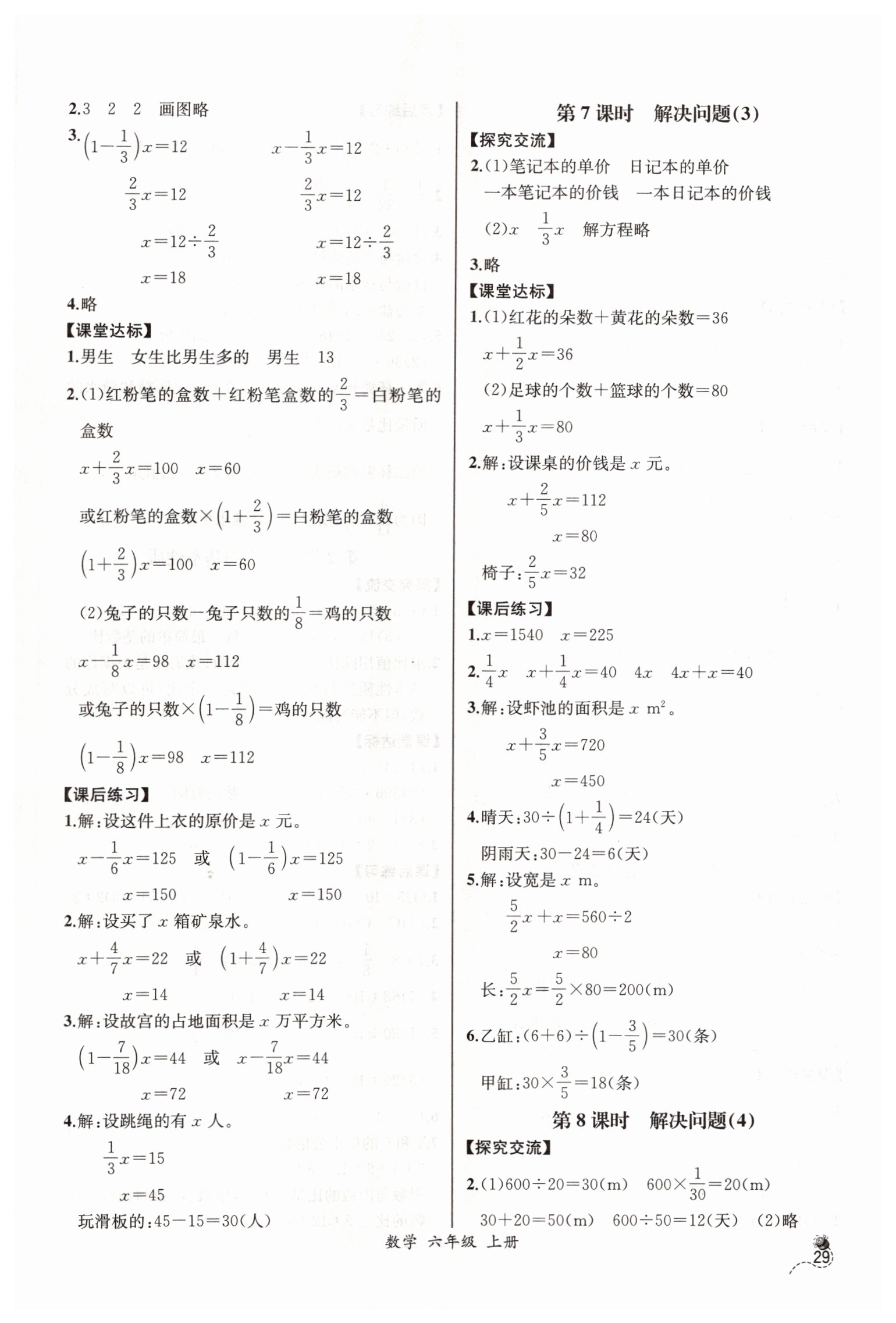 2019年同步导学案课时练六年级数学上册人教版河北专版 第7页