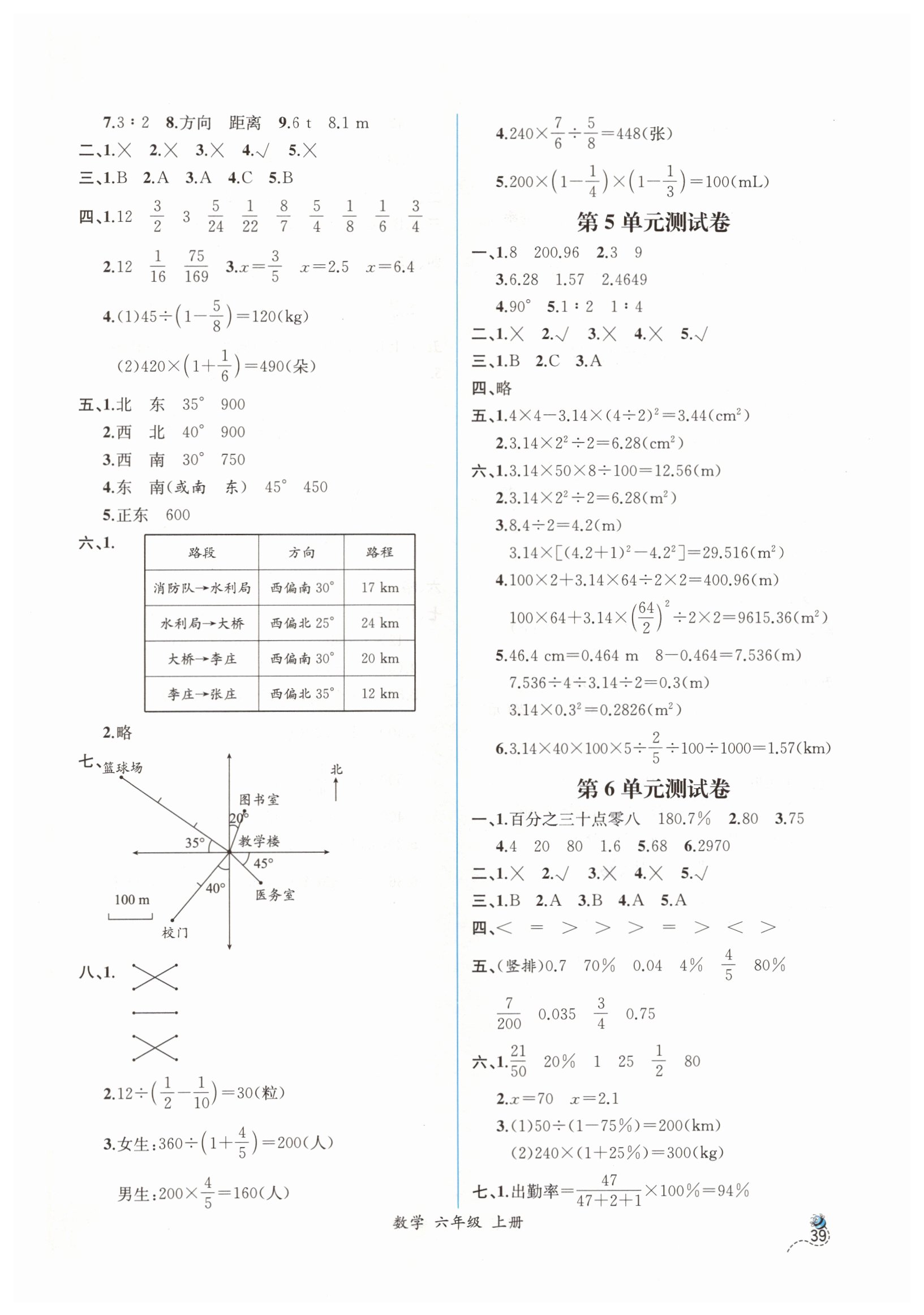 2019年同步導(dǎo)學(xué)案課時練六年級數(shù)學(xué)上冊人教版 第17頁