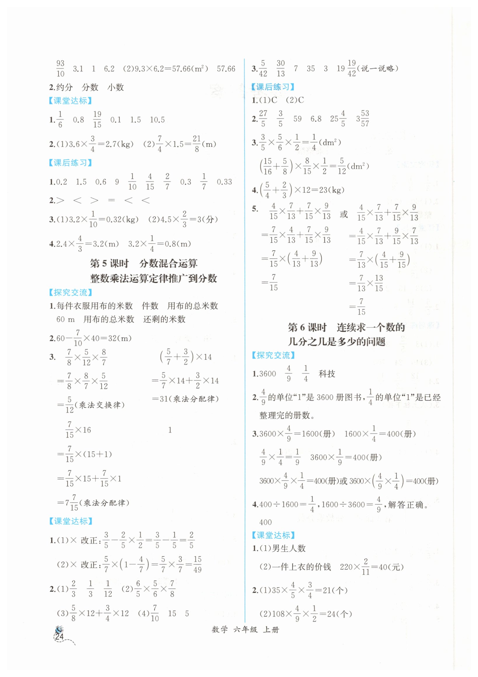 2019年同步導(dǎo)學(xué)案課時練六年級數(shù)學(xué)上冊人教版 第2頁