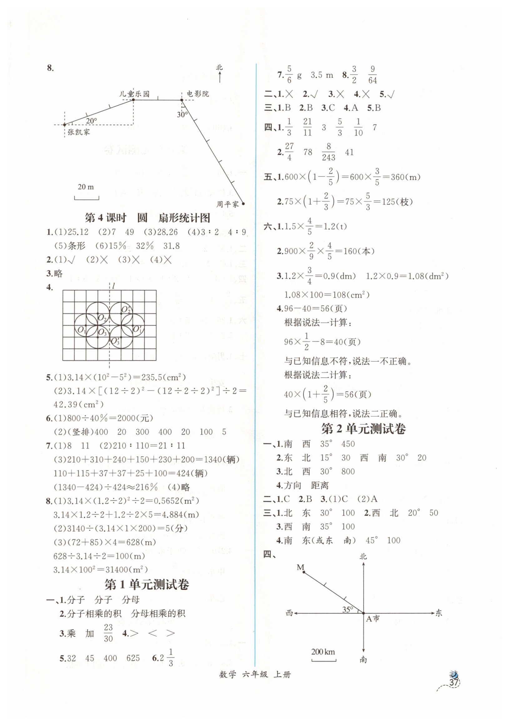 2019年同步導(dǎo)學(xué)案課時練六年級數(shù)學(xué)上冊人教版 第15頁