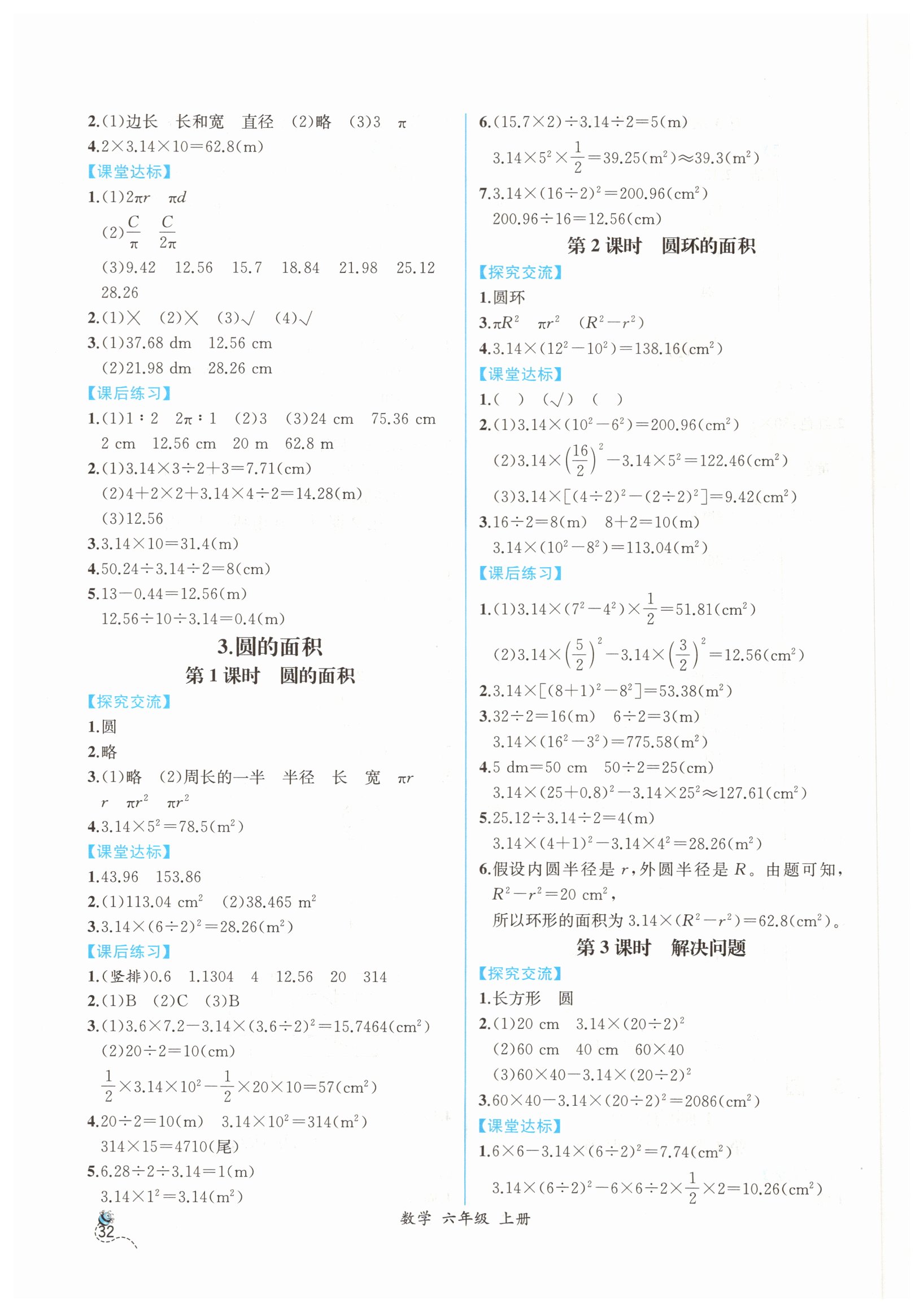 2019年同步導(dǎo)學(xué)案課時(shí)練六年級(jí)數(shù)學(xué)上冊(cè)人教版 第10頁(yè)