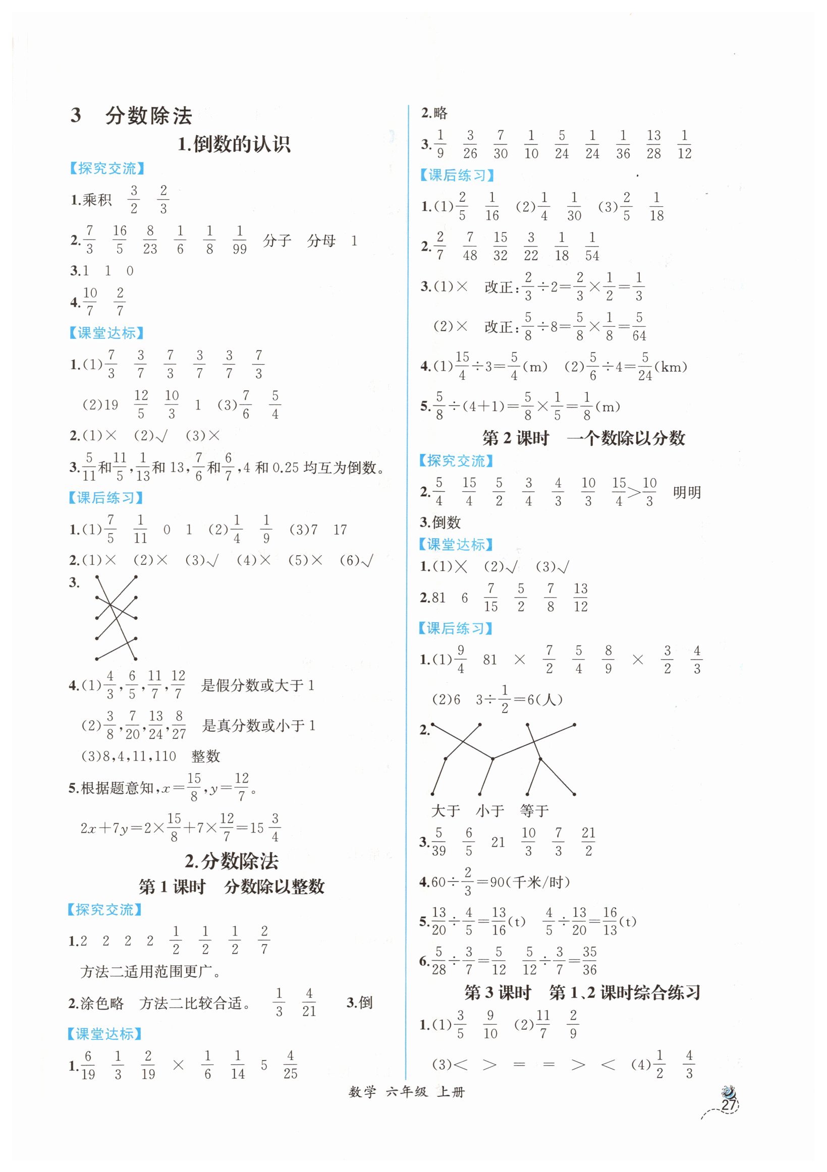 2019年同步导学案课时练六年级数学上册人教版 第5页