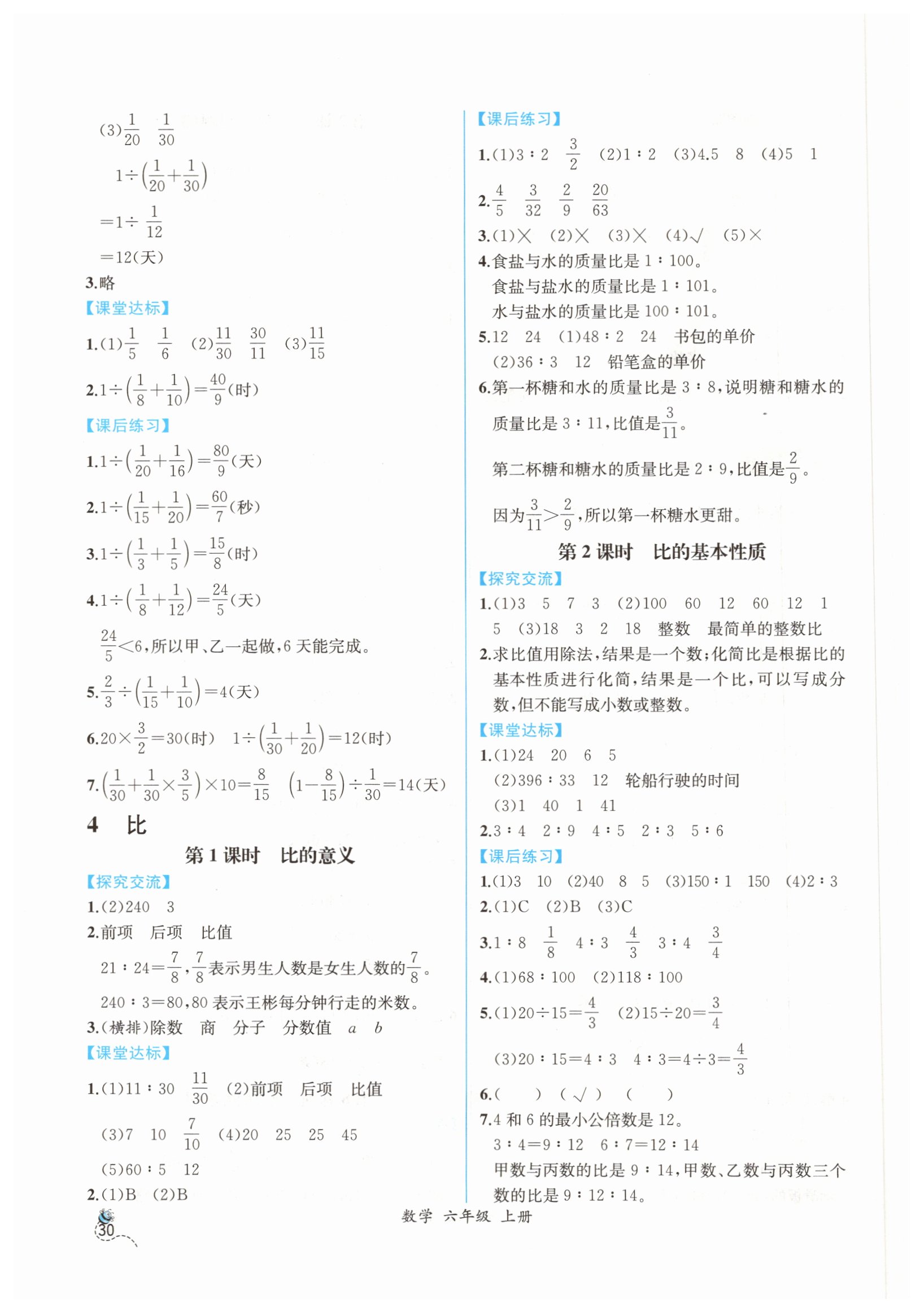 2019年同步導(dǎo)學(xué)案課時(shí)練六年級(jí)數(shù)學(xué)上冊(cè)人教版 第8頁(yè)