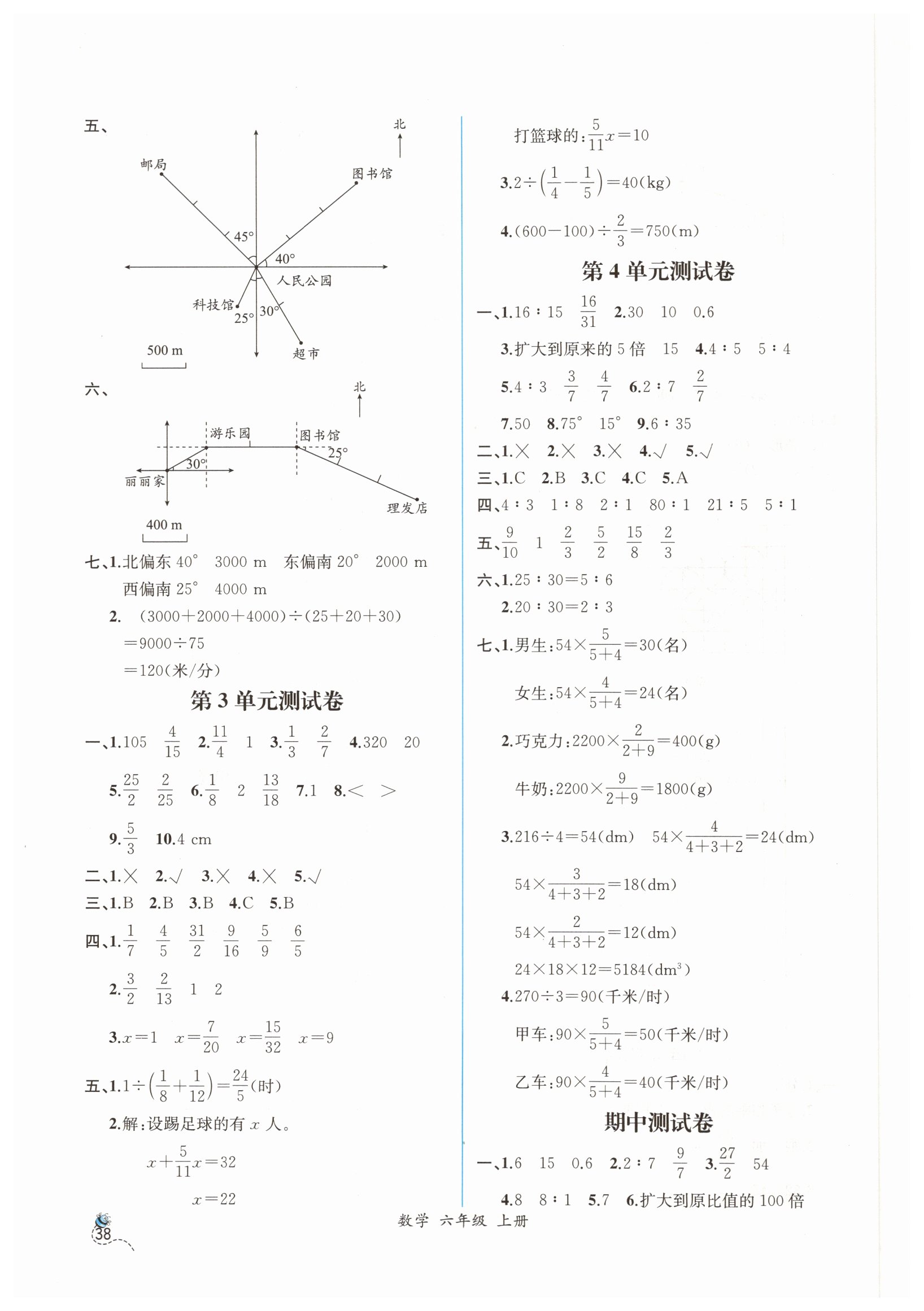 2019年同步導(dǎo)學(xué)案課時(shí)練六年級(jí)數(shù)學(xué)上冊(cè)人教版 第16頁(yè)