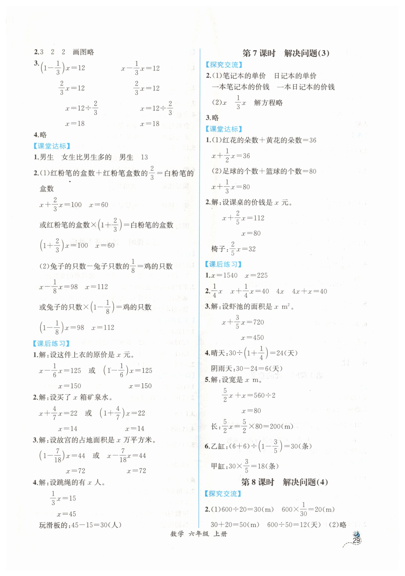 2019年同步導(dǎo)學(xué)案課時(shí)練六年級數(shù)學(xué)上冊人教版 第7頁