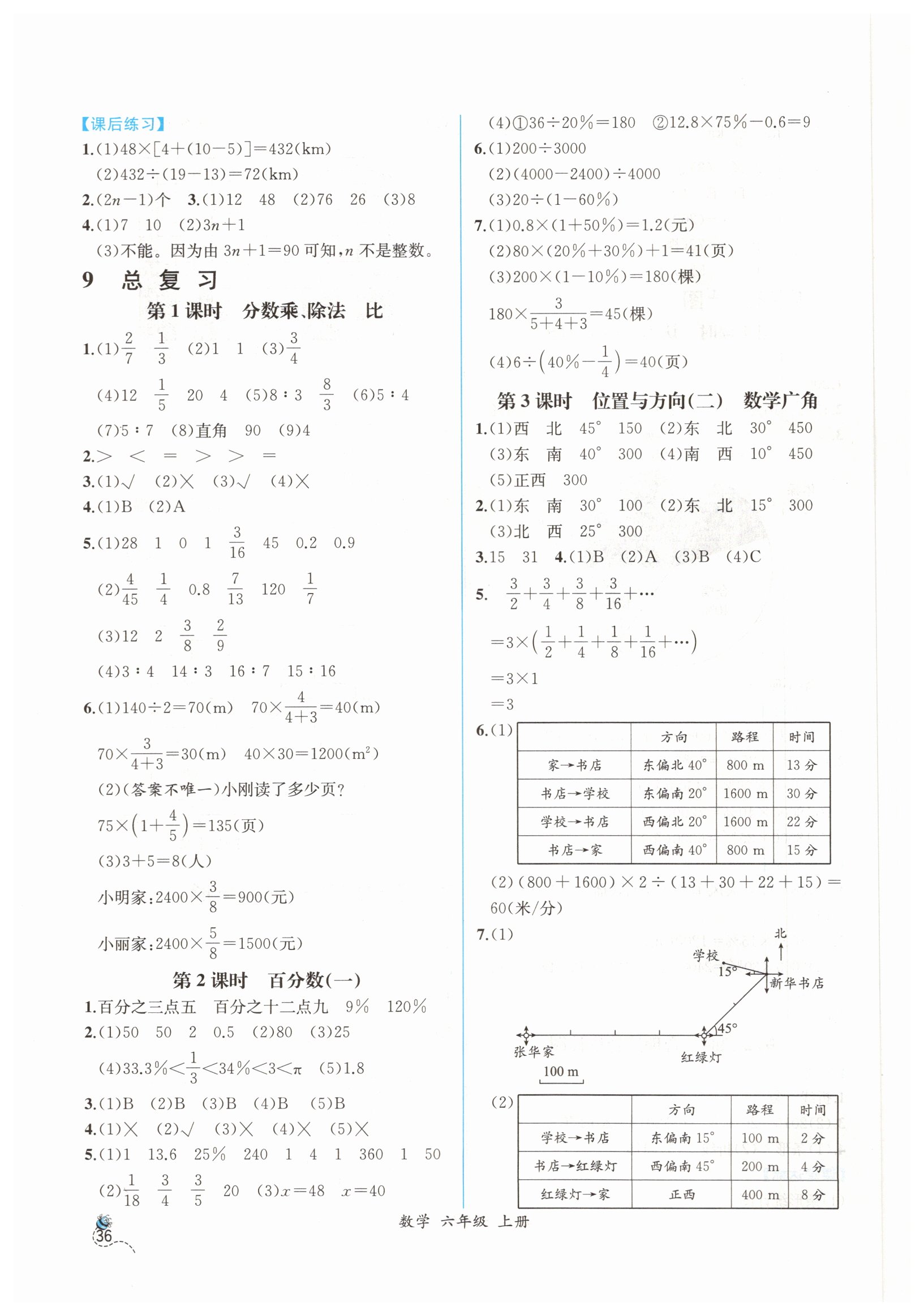 2019年同步導(dǎo)學(xué)案課時練六年級數(shù)學(xué)上冊人教版 第14頁