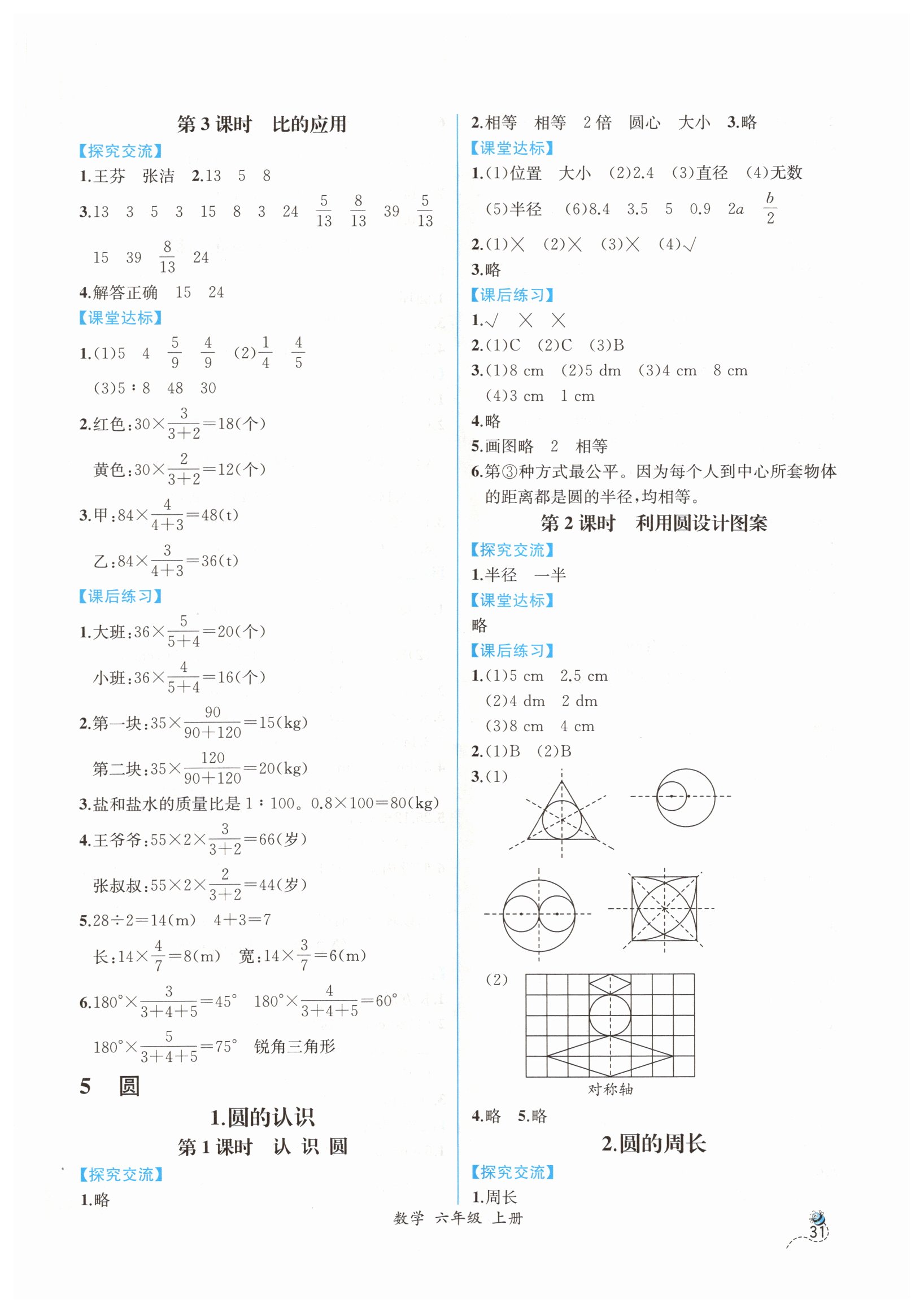 2019年同步導(dǎo)學(xué)案課時(shí)練六年級(jí)數(shù)學(xué)上冊(cè)人教版 第9頁(yè)