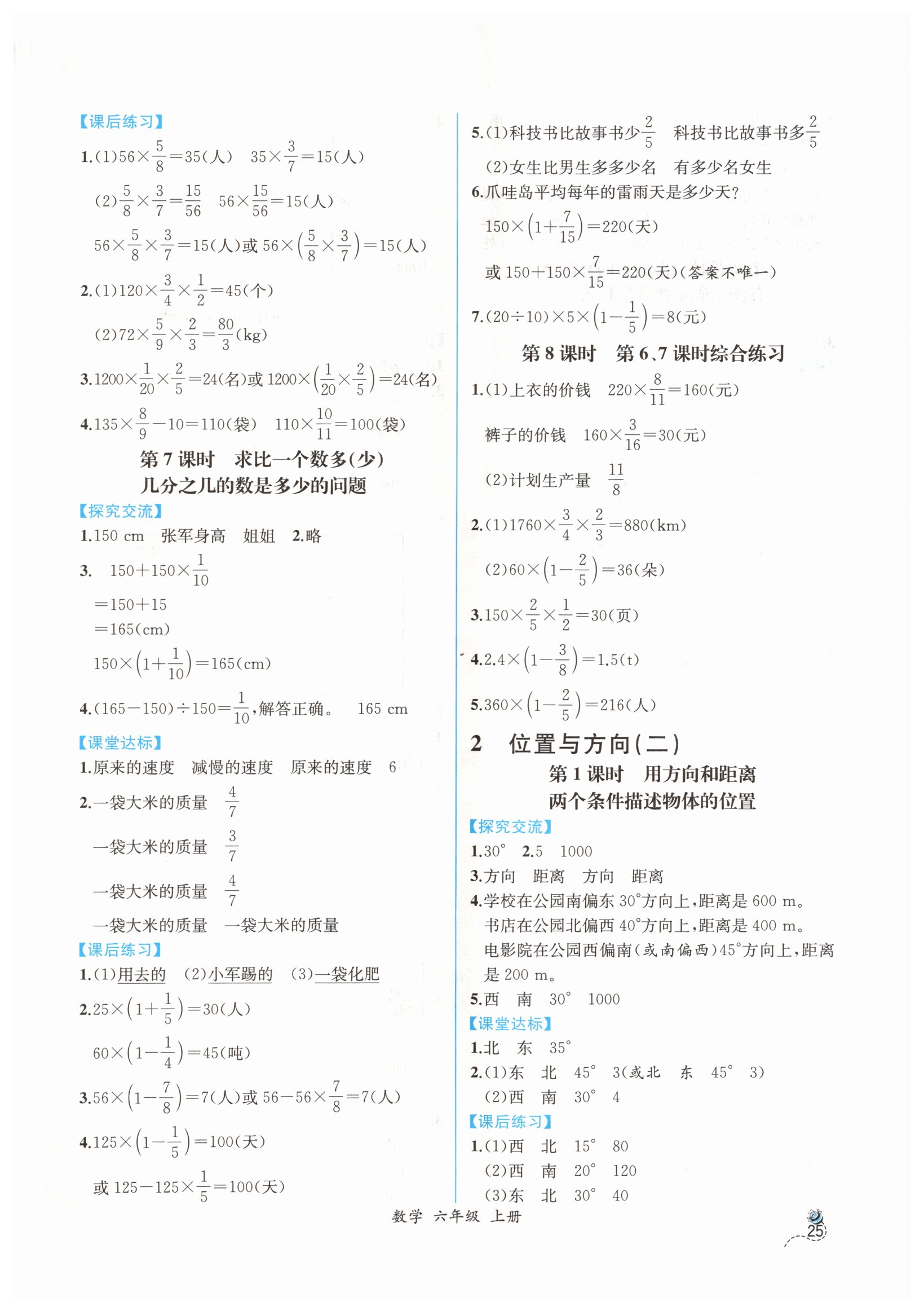 2019年同步導(dǎo)學(xué)案課時練六年級數(shù)學(xué)上冊人教版 第3頁