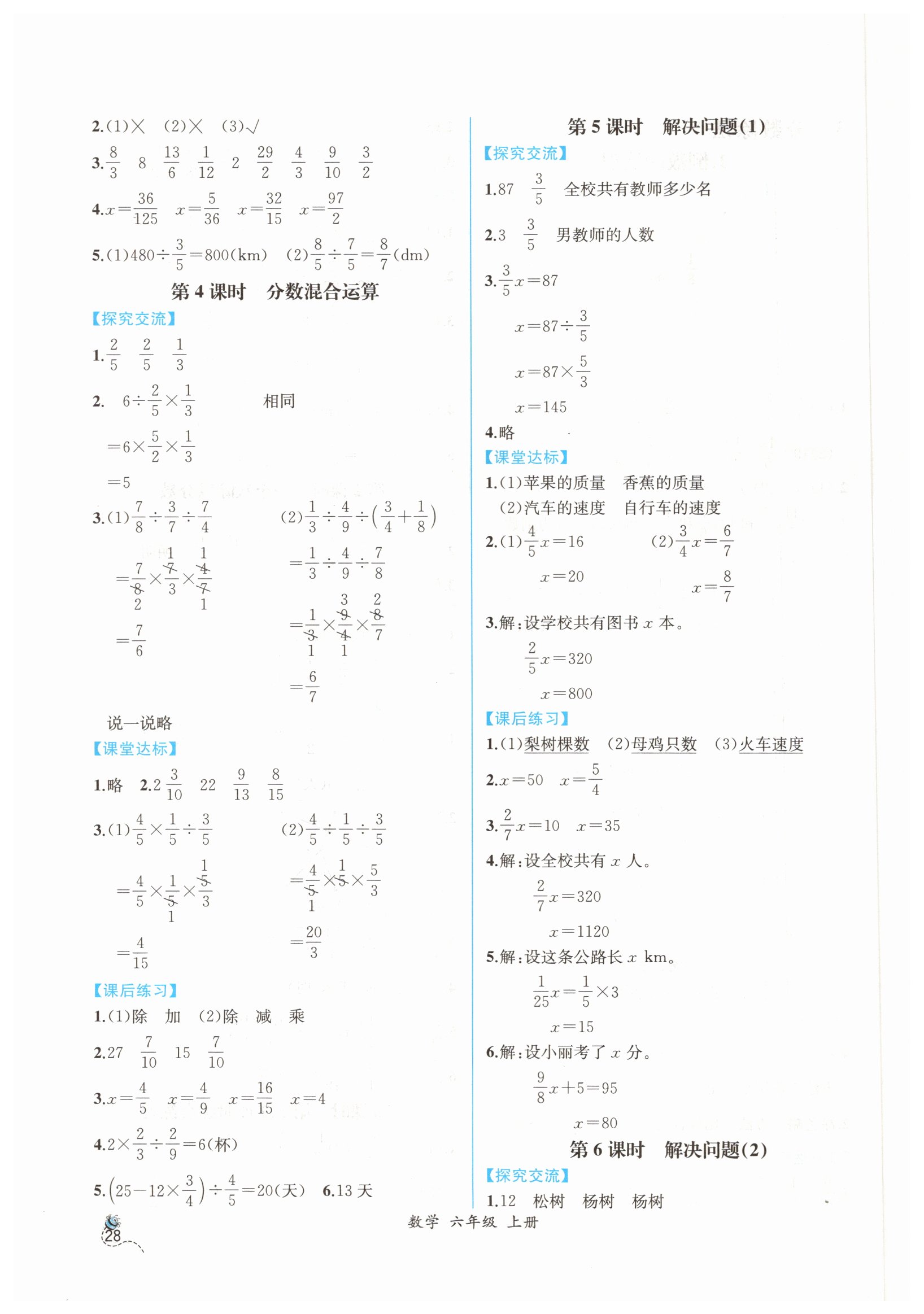 2019年同步導(dǎo)學(xué)案課時練六年級數(shù)學(xué)上冊人教版 第6頁