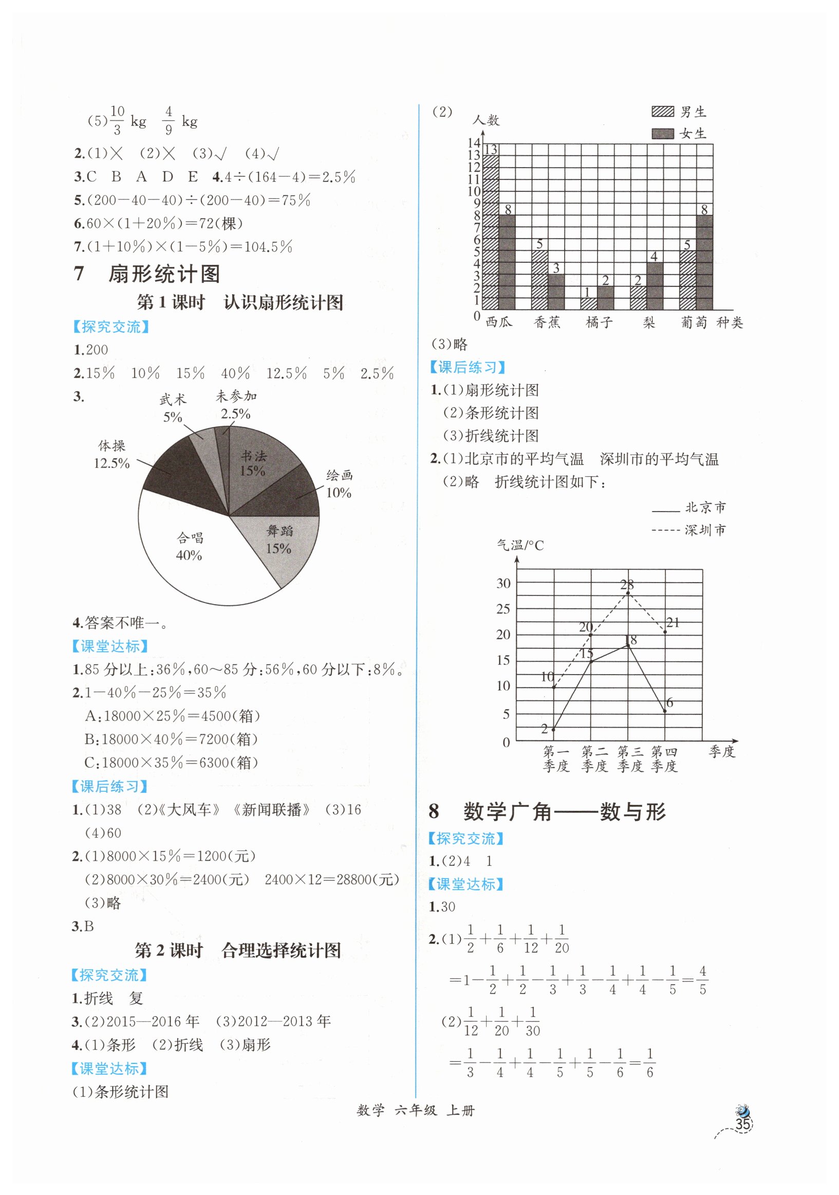 2019年同步導(dǎo)學(xué)案課時(shí)練六年級數(shù)學(xué)上冊人教版 第13頁